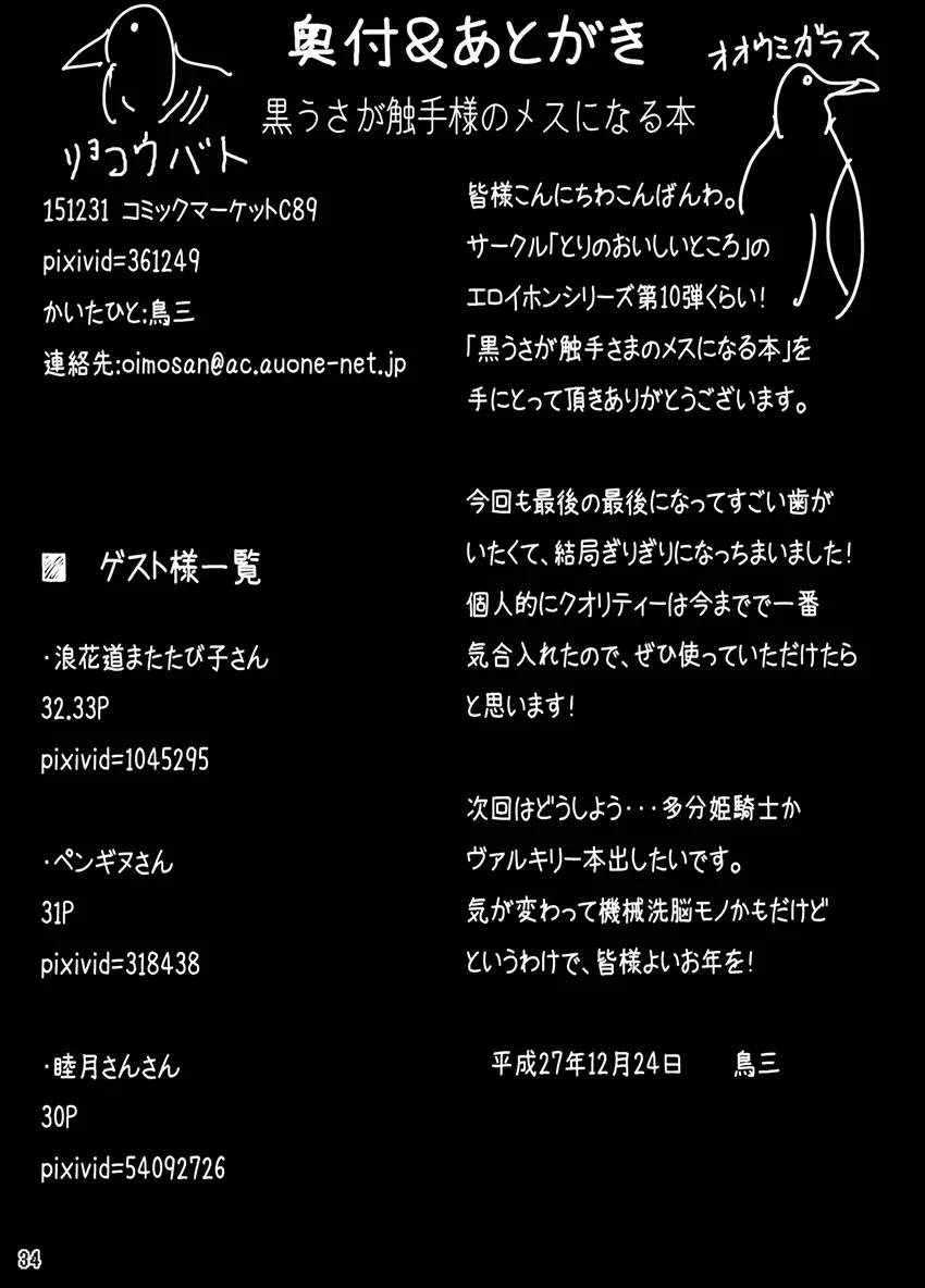 Kuro Usa ga Shokushu-sama no Mesu ni Naru Hon - Kuro Usa ga Shokushu-sama no Mesu ni Naru Hon trang 33