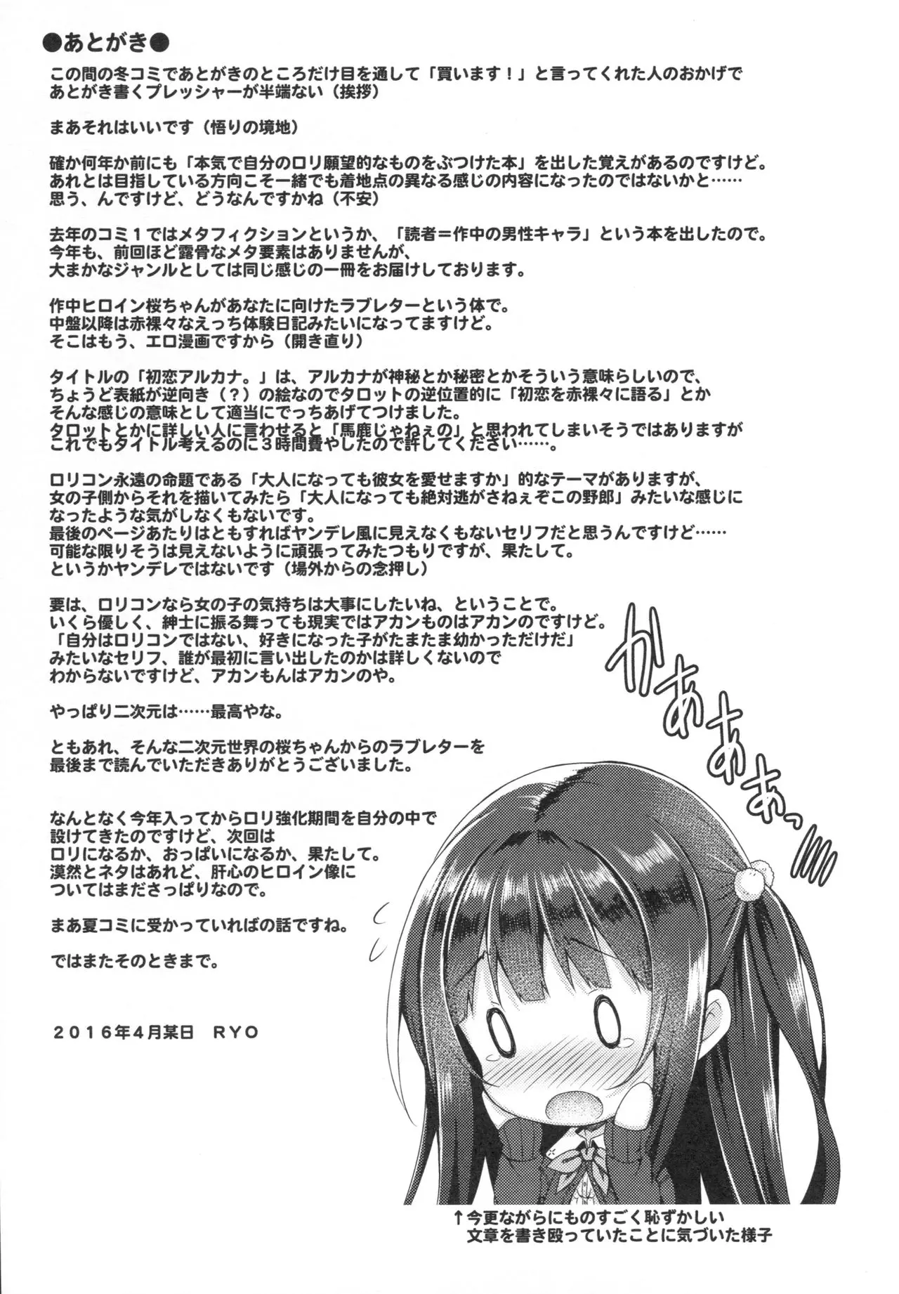 Hatsukoi Arcana. - Hatsukoi Arcana. trang 20
