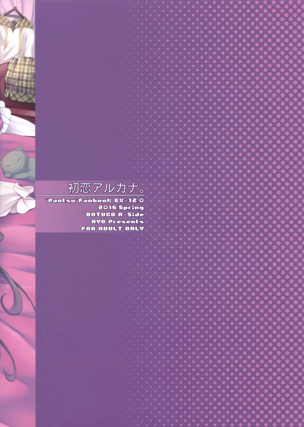 Hatsukoi Arcana. - Hatsukoi Arcana. trang 22
