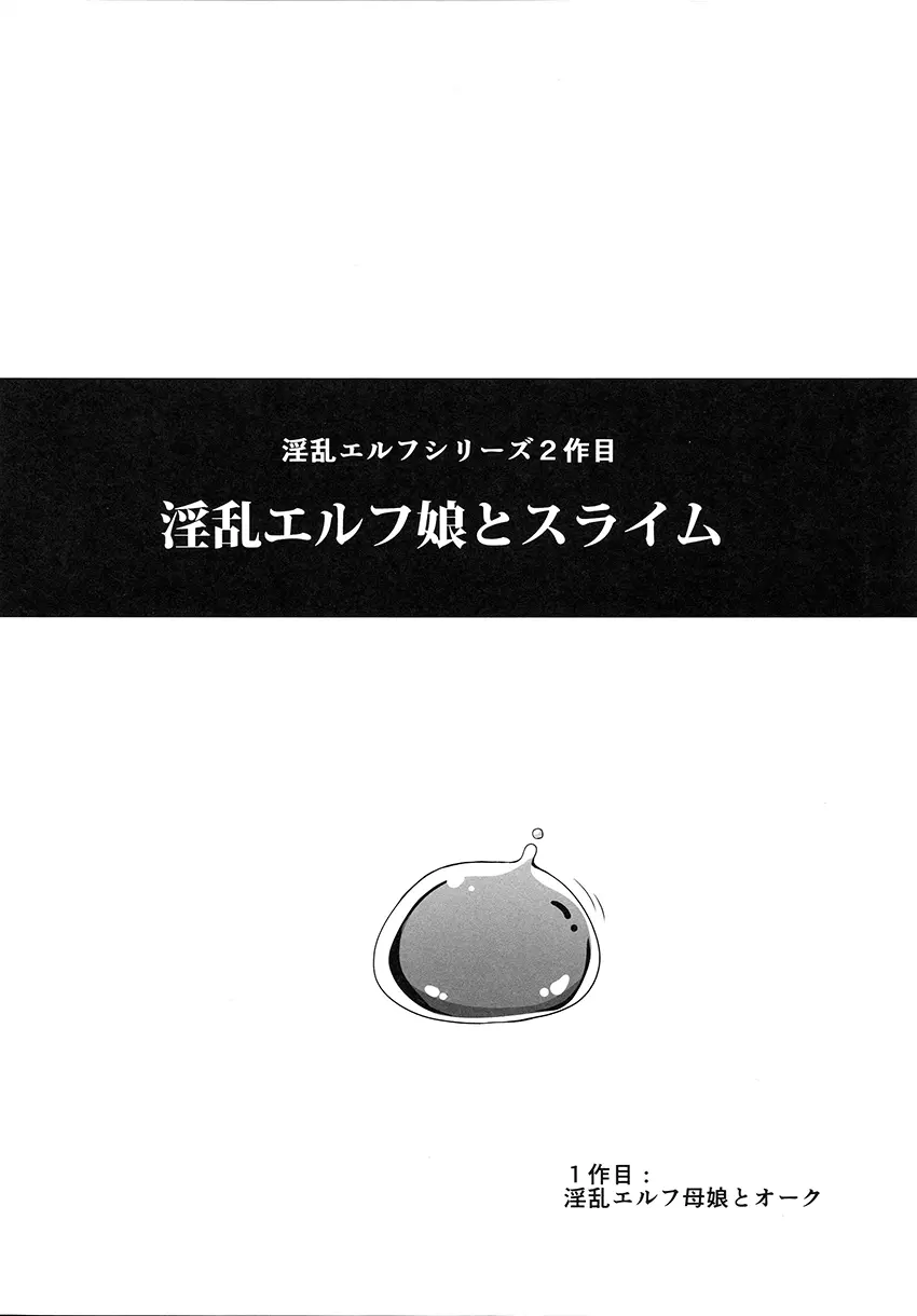 Inran Elf Musume to Slime - Inran Elf Musume to Slime trang 3