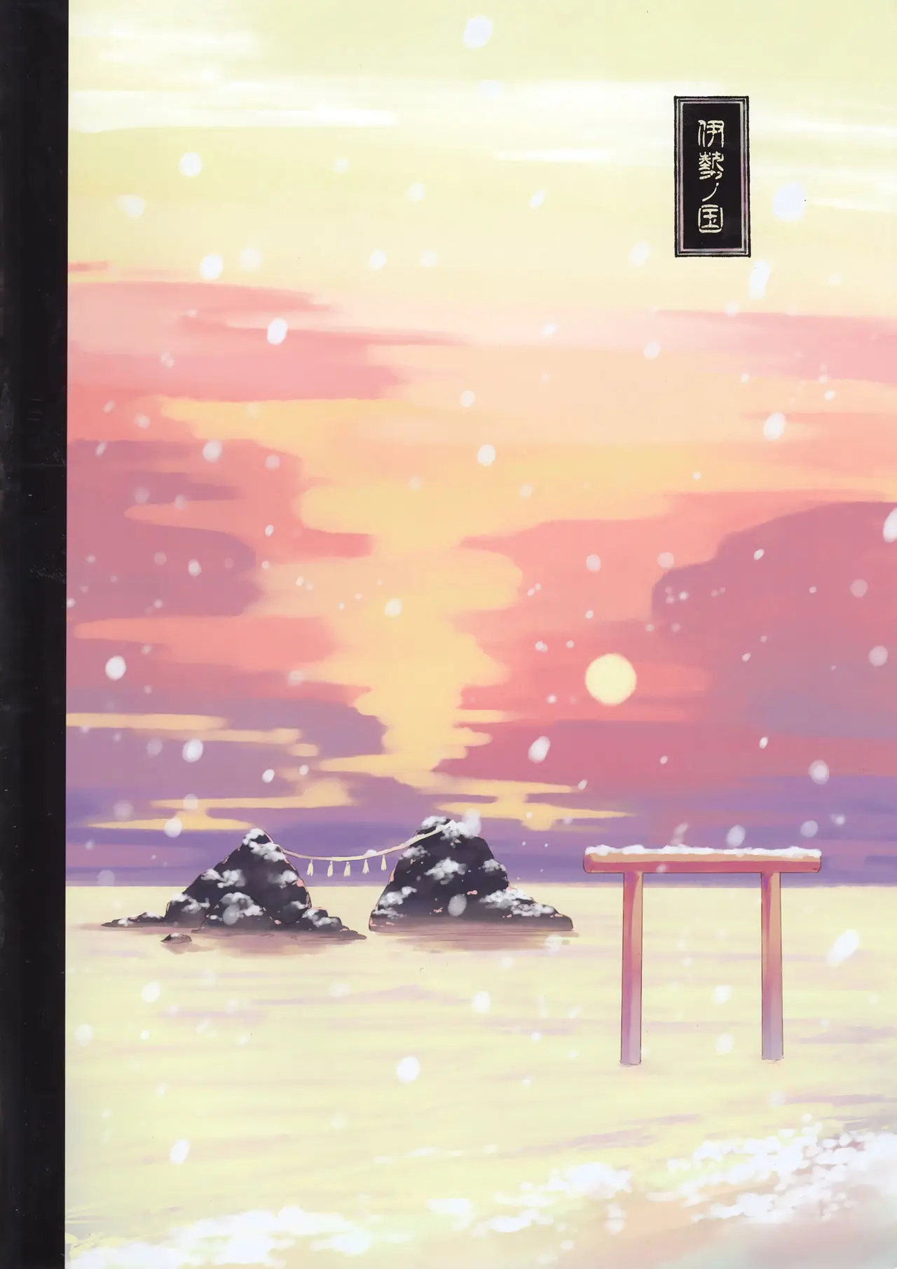 Iroha Gonomi ~Ise no Saiguu to Saigo no Norito no Kai~ - Iroha Gonomi ~Ise no Saiguu to Saigo no Norito no Kai~ trang 2