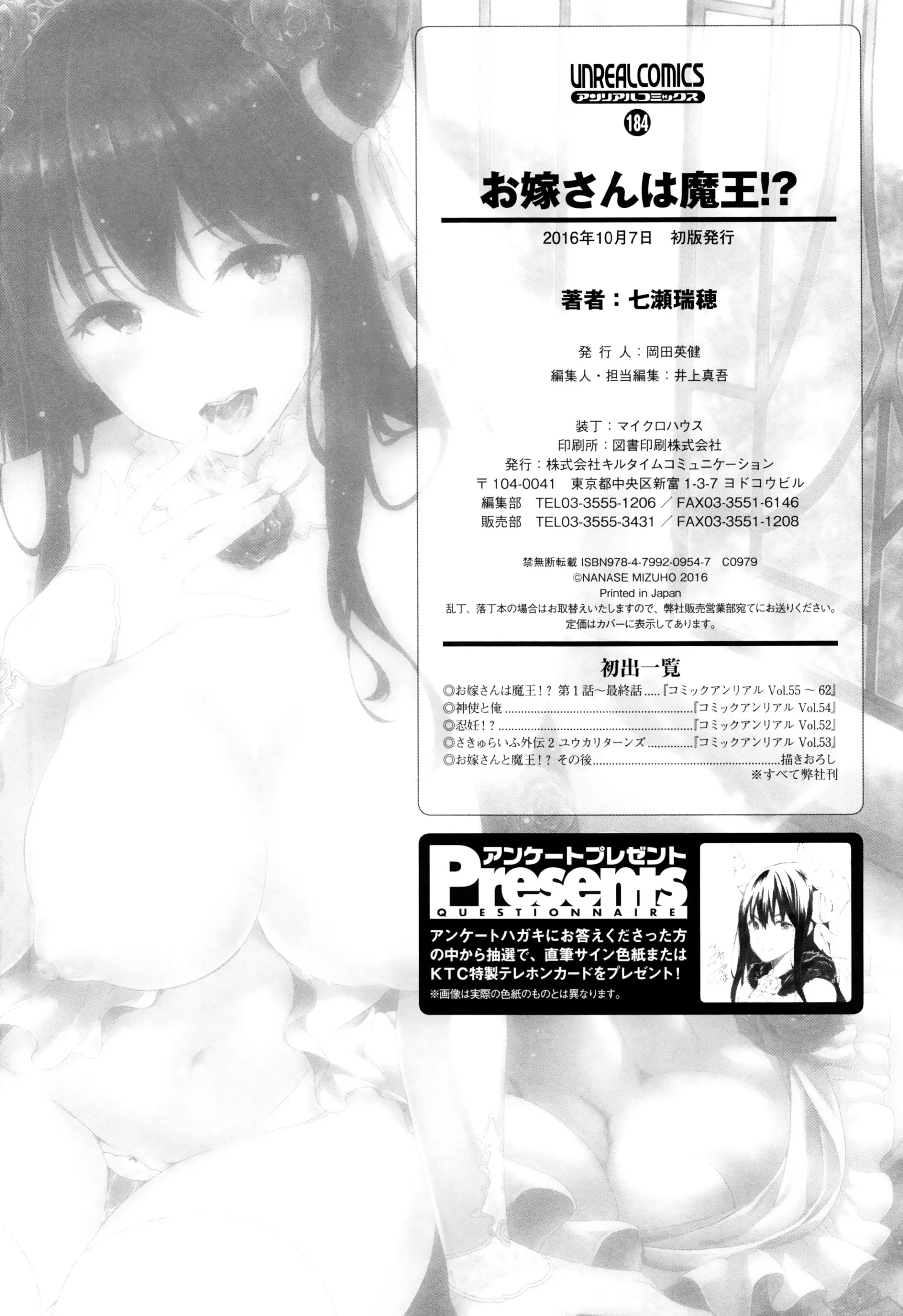 Oyomesan wa Maou!? - Oyomesan wa Maou!? trang 193