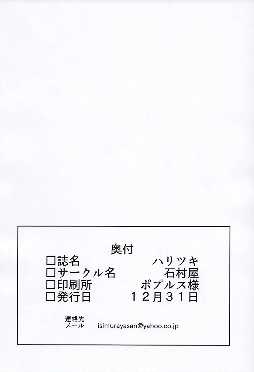 Haritsuki - Haritsuki trang 28