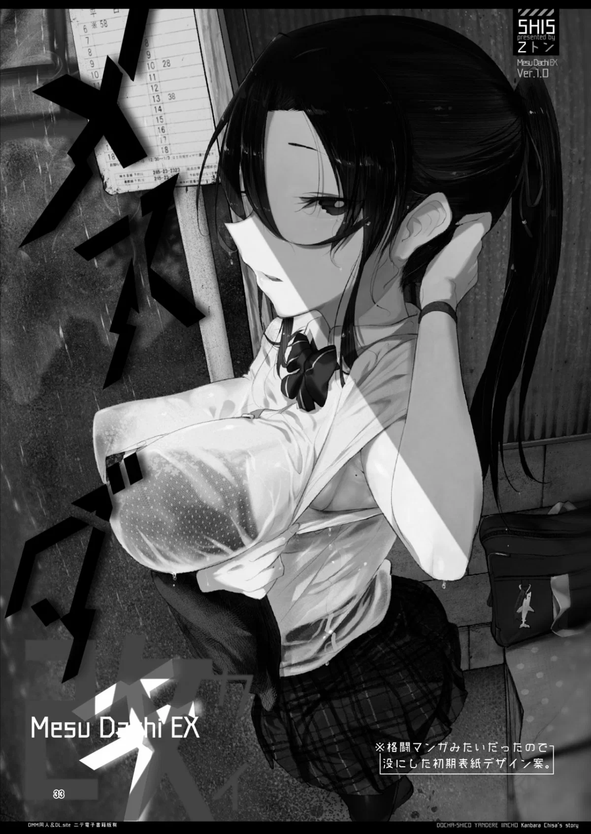 Mesudachi The Series - Chapter 2 trang 34