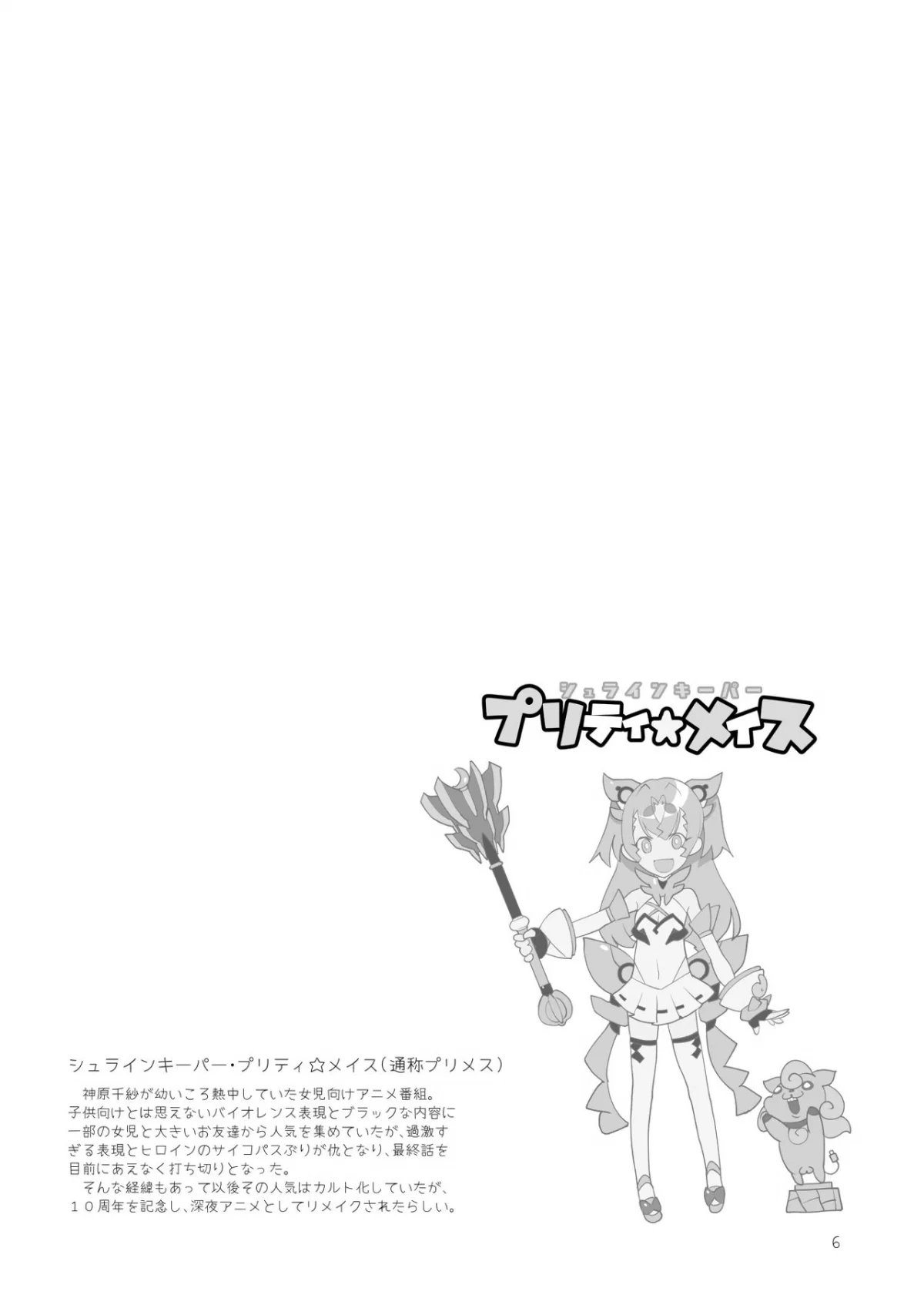 Mesudachi The Series - Chapter 3 trang 7