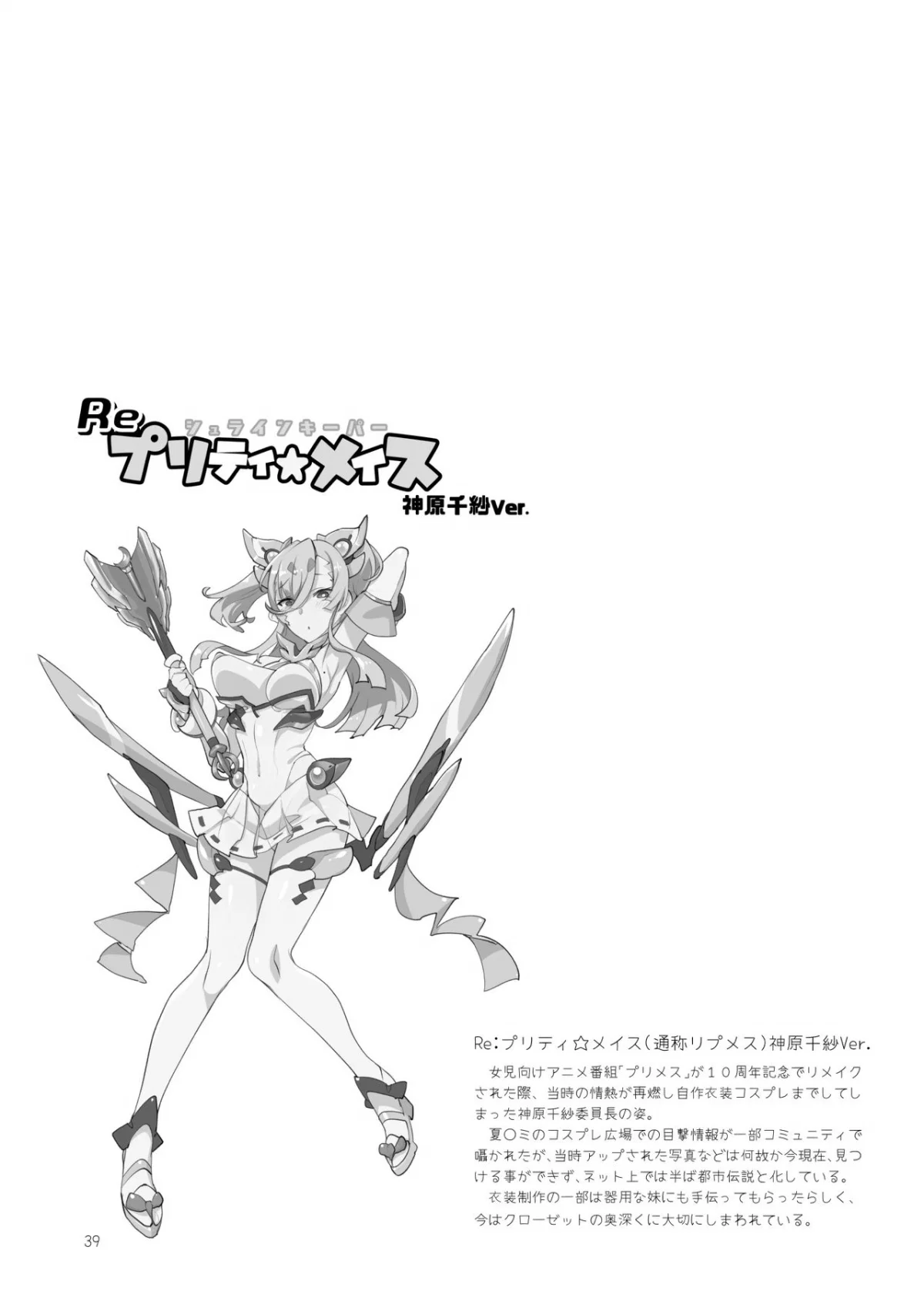 Mesudachi The Series - Chapter 3 trang 40