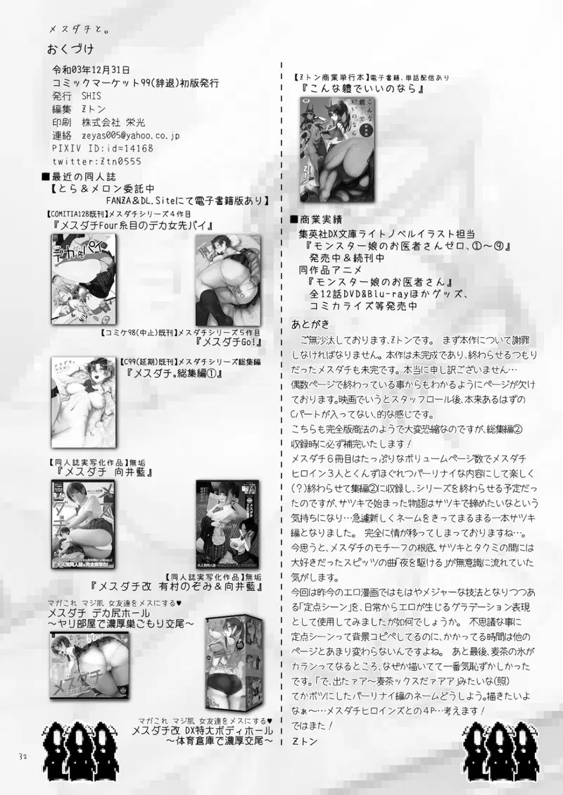 Mesudachi The Series - Chapter 6 trang 33