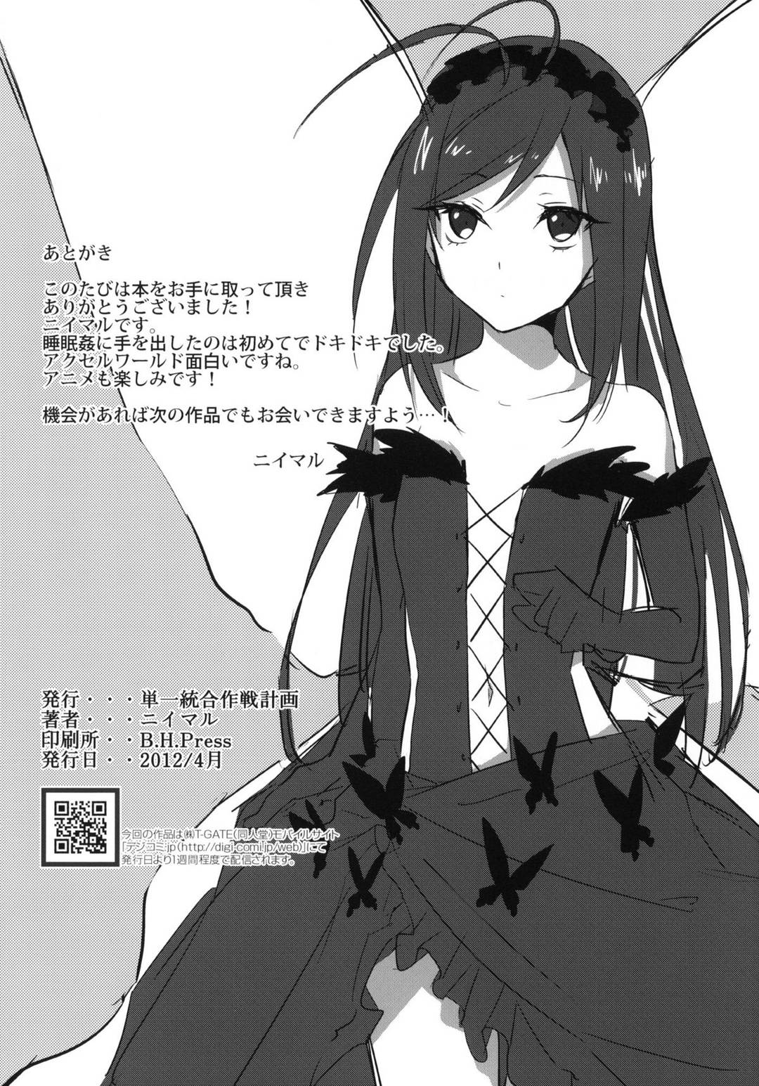 stall (Accel World) - Chapter 1 trang 25