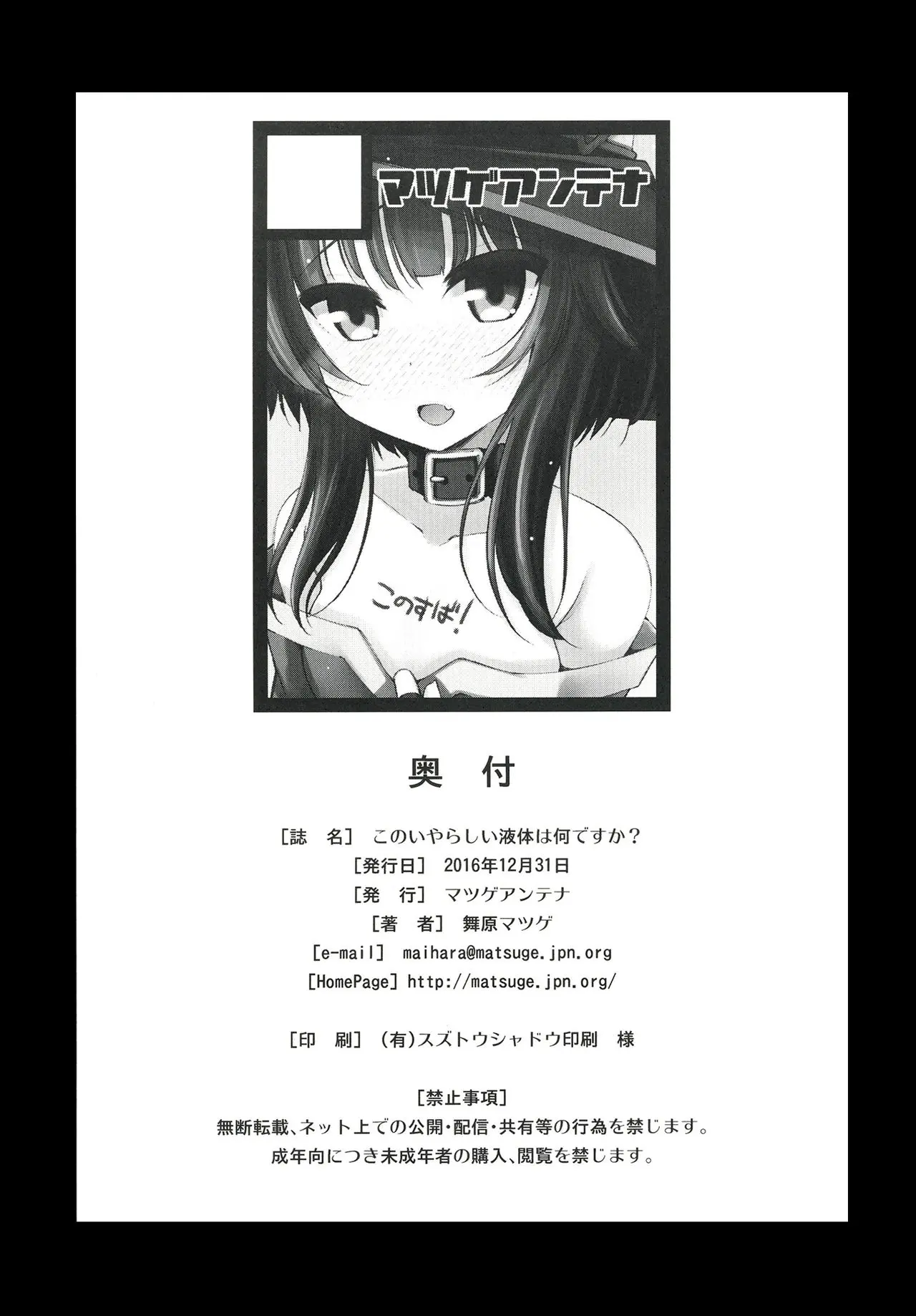 Kono Iyarashii Ekitai wa Nan desu ka? - Kono Iyarashii Ekitai wa Nan desu ka? trang 25