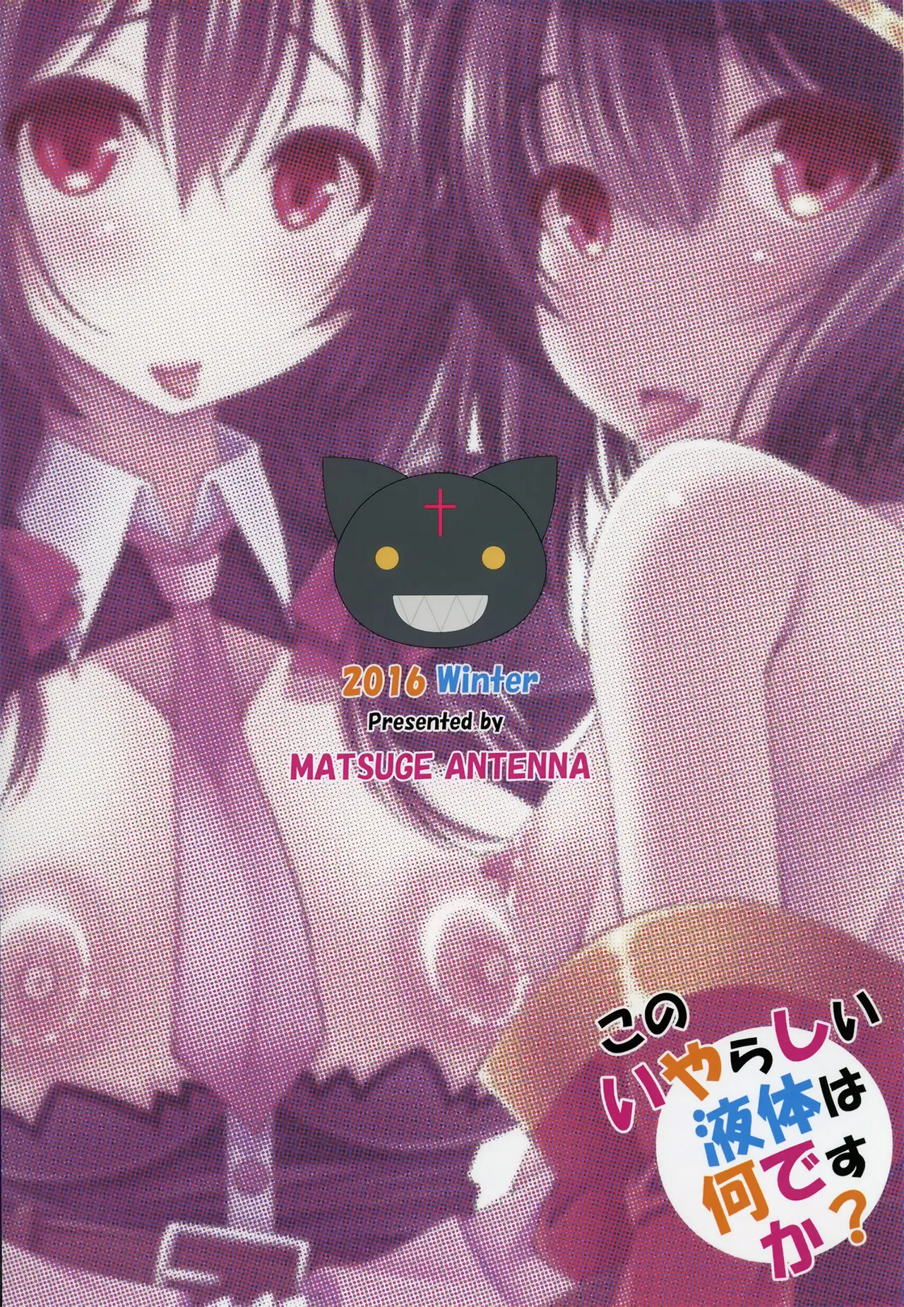 Kono Iyarashii Ekitai wa Nan desu ka? - Kono Iyarashii Ekitai wa Nan desu ka? trang 26
