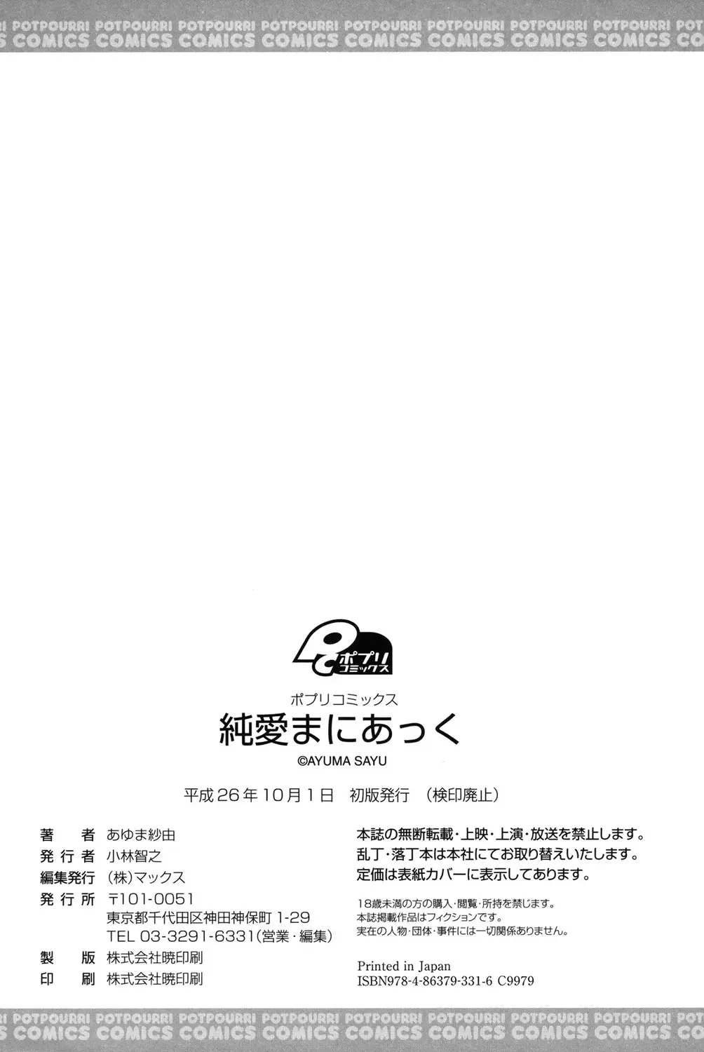 Junai Maniac - Pure Love Maniac - Junai Maniac - Pure Love Maniac trang 202