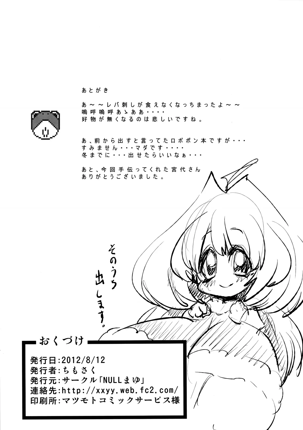 Netoraregatari - Netoraregatari trang 25