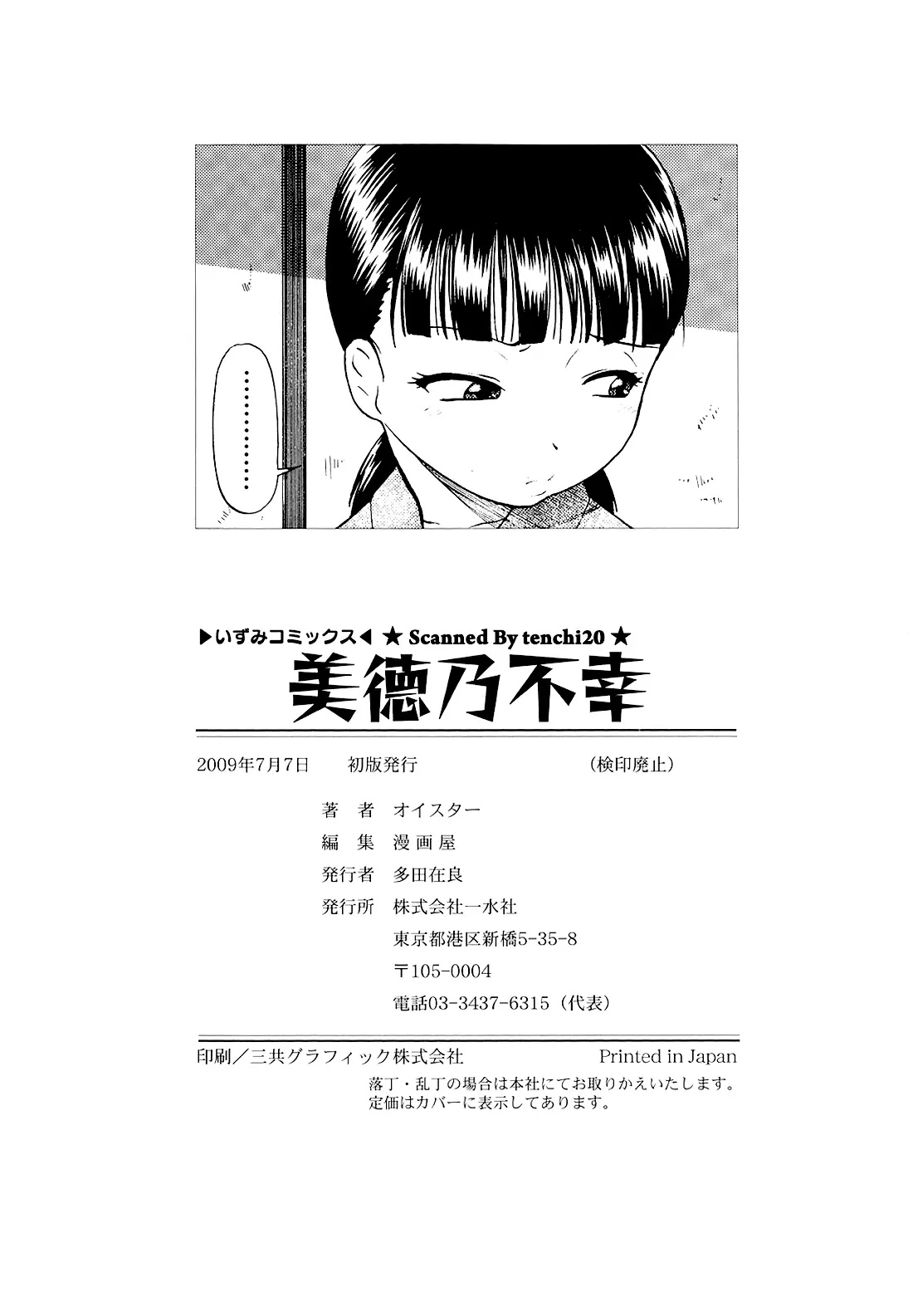 Bitoku no Fukou - Bitoku no Fukou trang 151