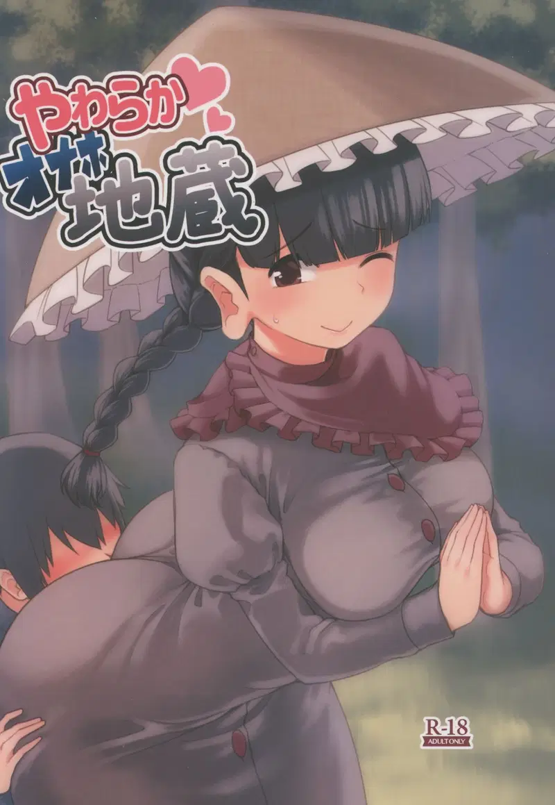 Yawaraka Onaho Jizou - Oneshot trang 2