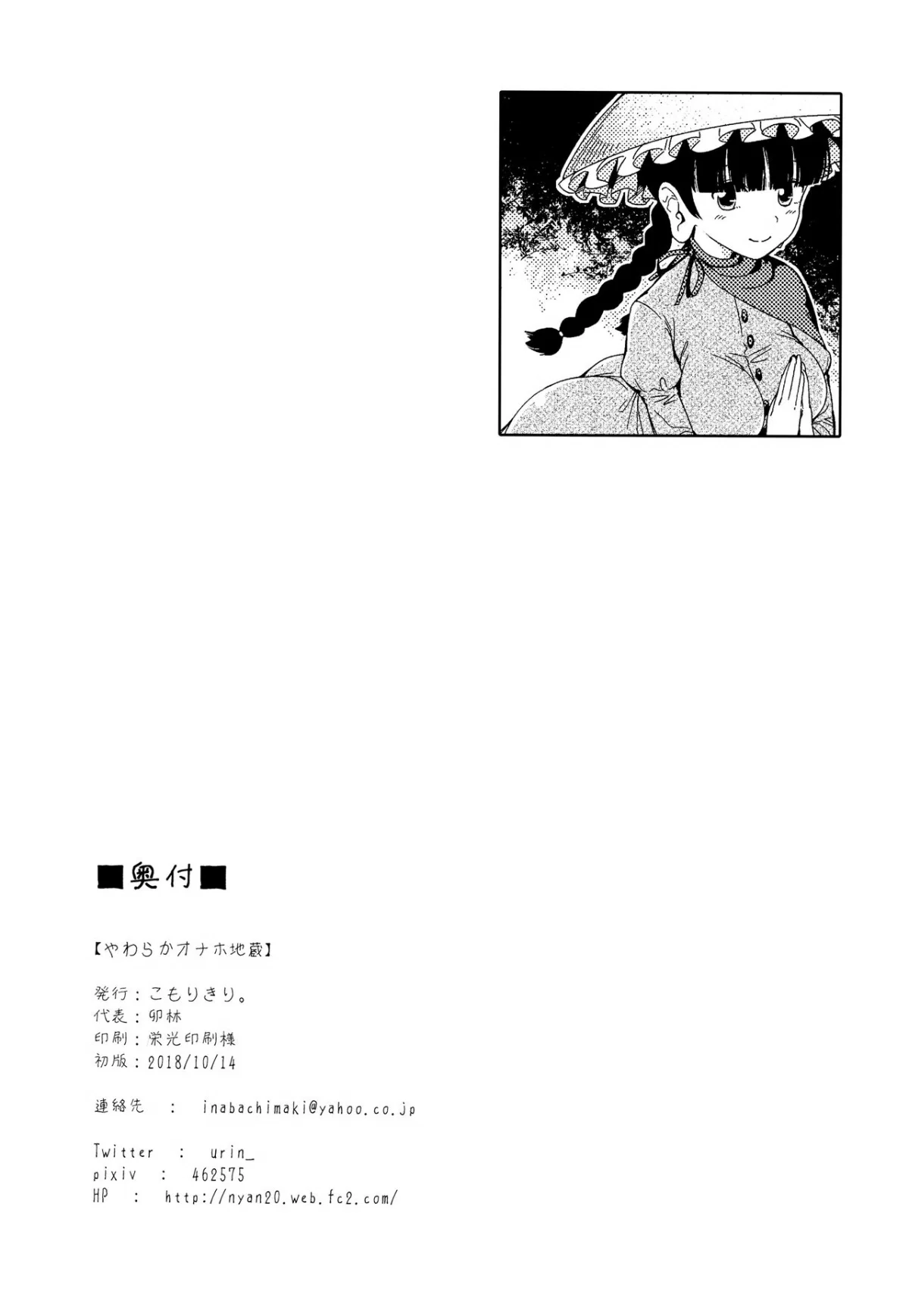 Yawaraka Onaho Jizou - Oneshot trang 22