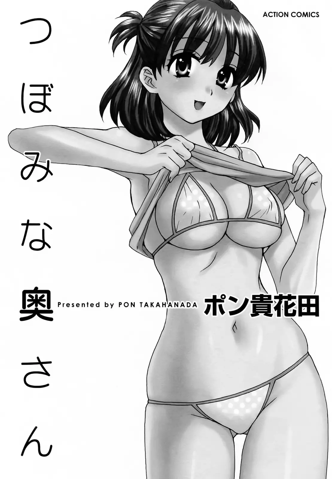 Tsubomi na Okusan - Tsubomi na Okusan trang 5
