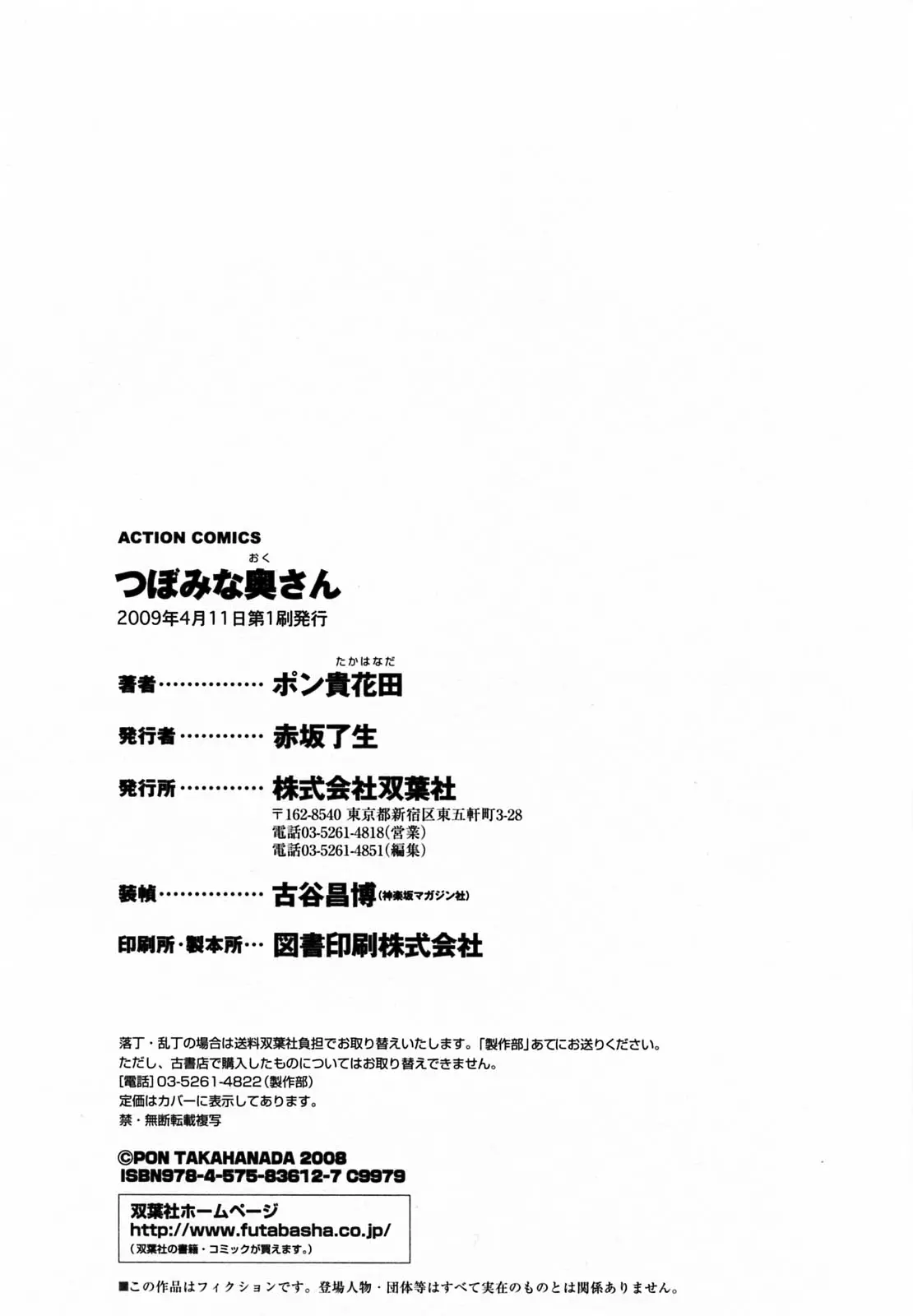 Tsubomi na Okusan - Tsubomi na Okusan trang 192