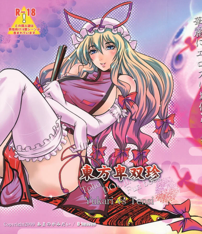 Touhou Hisouchin - Oneshot trang 2