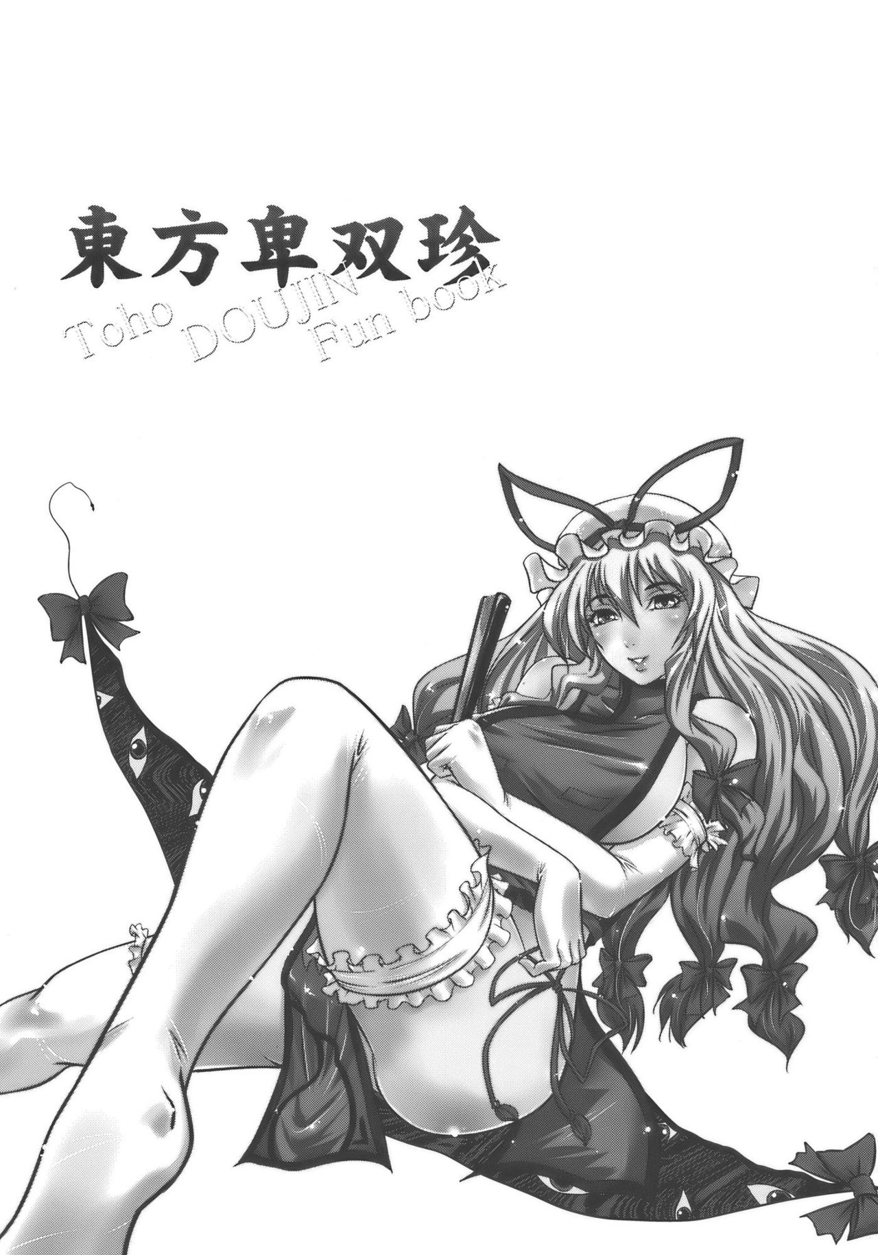 Touhou Hisouchin - Oneshot trang 4