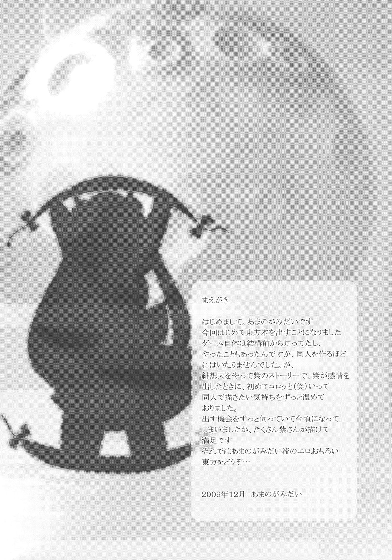 Touhou Hisouchin - Oneshot trang 5