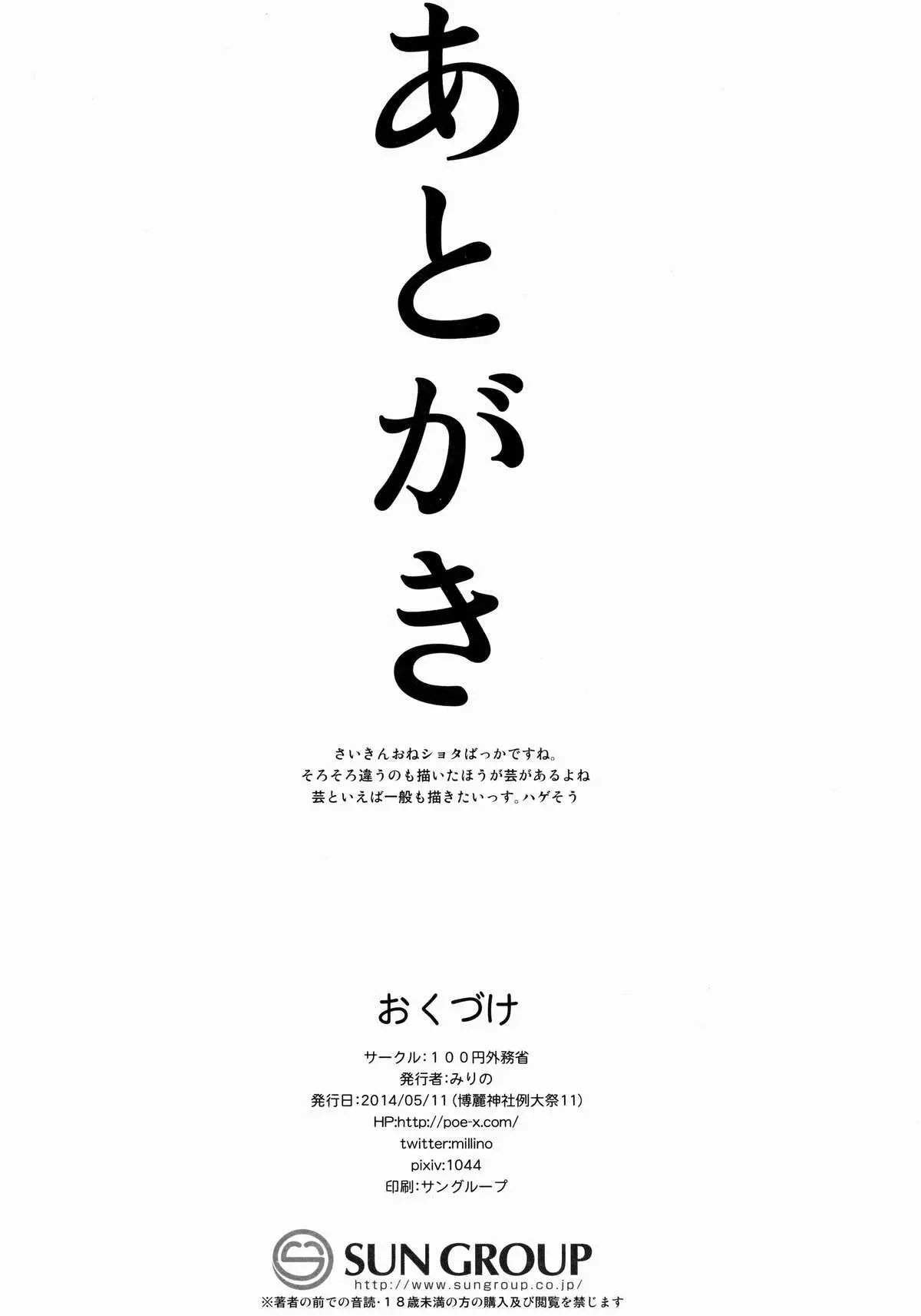 Suwa Shota Sono Tsugi - Suwa Shota Sono Tsugi trang 25