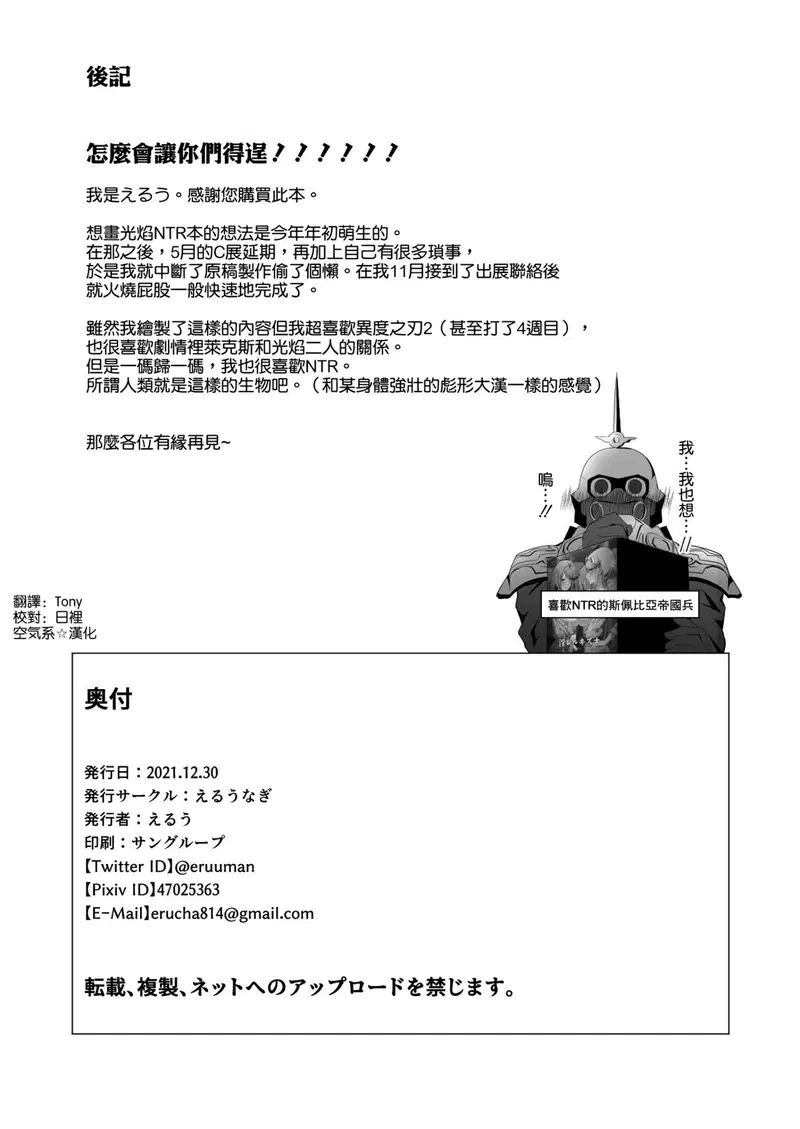 Midareru Kizuna - Oneshot trang 37