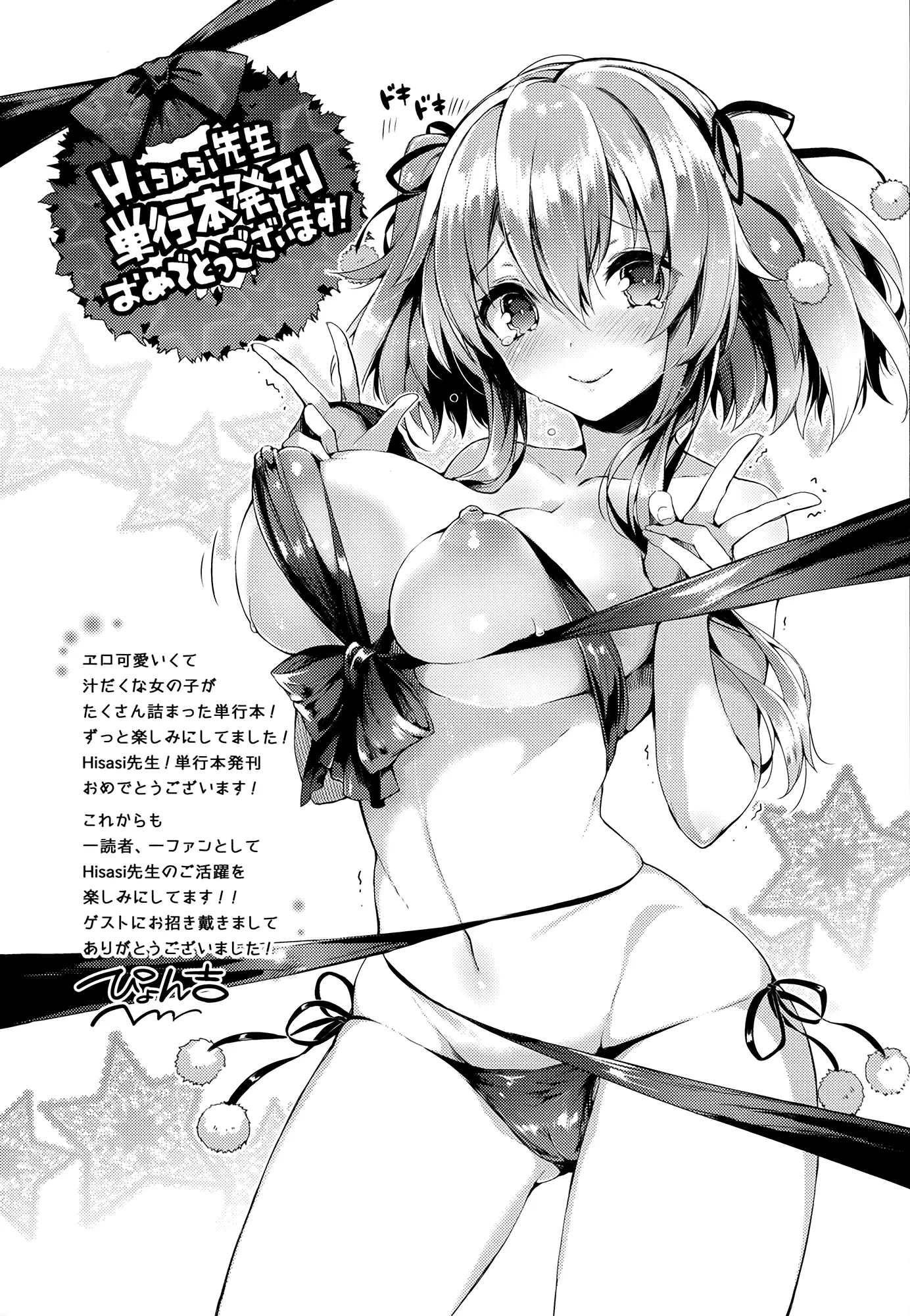 Shoujo no Toge - No girl without a thorn + 8P Shousasshi - Shoujo no Toge - No girl without a thorn + 8P Shousasshi trang 223