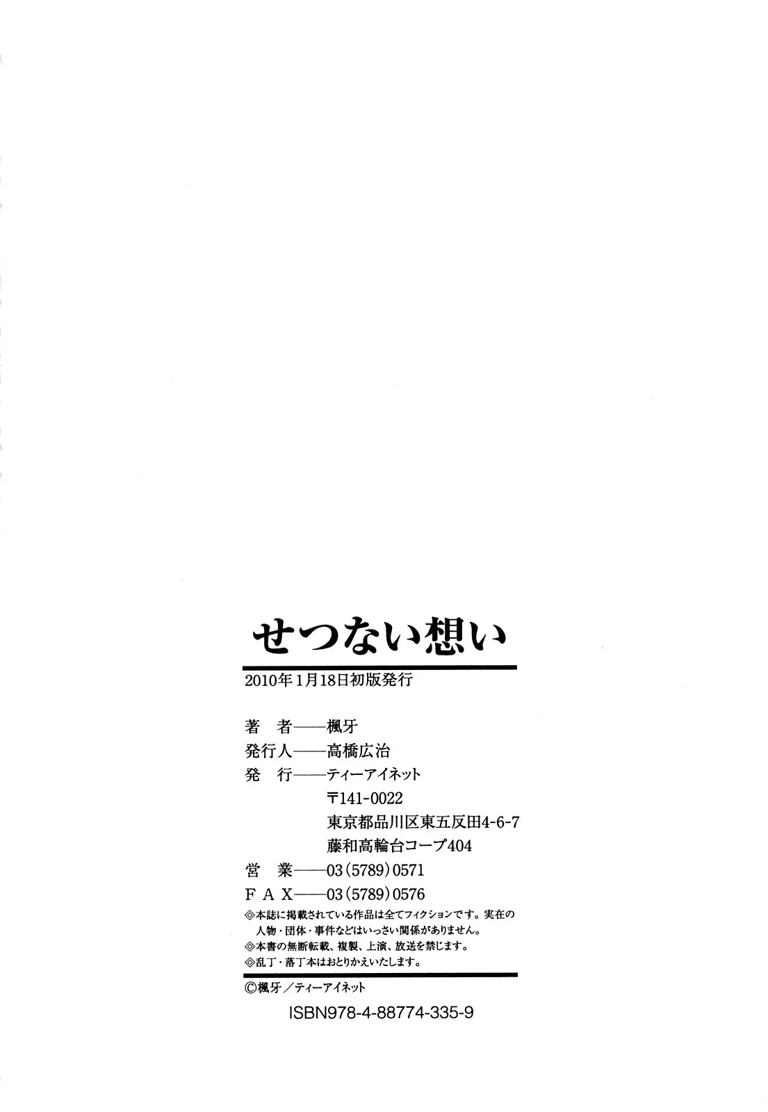 Setsunai Omoi - Painful Feelings (decensored) - Setsunai Omoi - Painful Feelings (decensored) trang 228