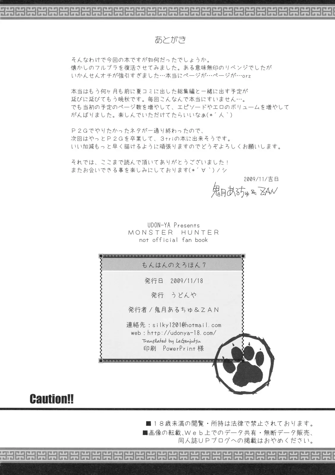 MonHun no Erohon 7 (decensored) - MonHun no Erohon 7 (decensored) trang 45