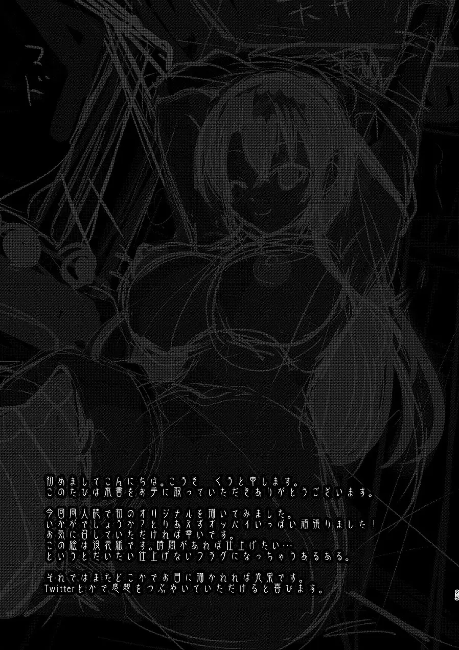 Kyonyuu no Onee-chan wa Suki desu ka? - Kyonyuu no Onee-chan wa Suki desu ka? trang 25