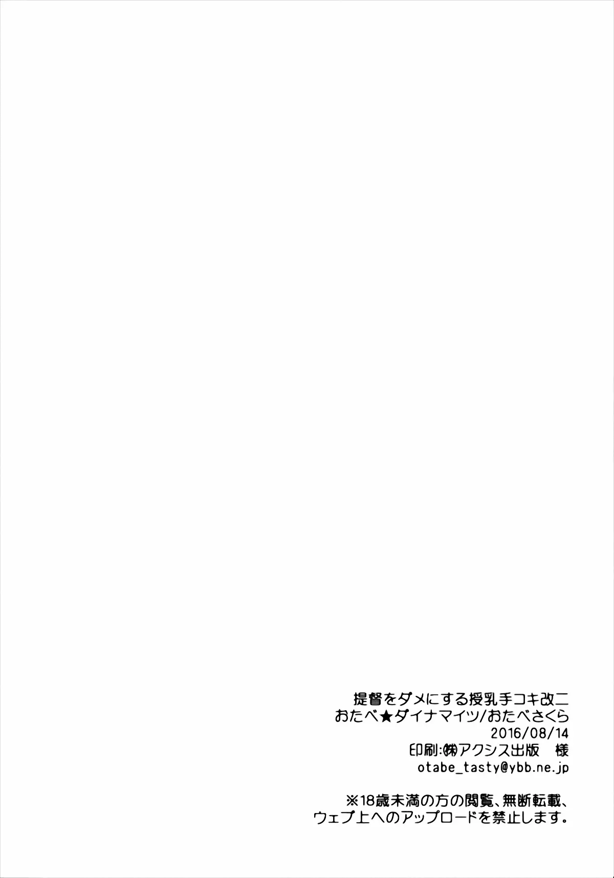 Teitoku o Dame ni Suru Junyuu Tekoki Kai Ni - Teitoku o Dame ni Suru Junyuu Tekoki Kai Ni trang 23