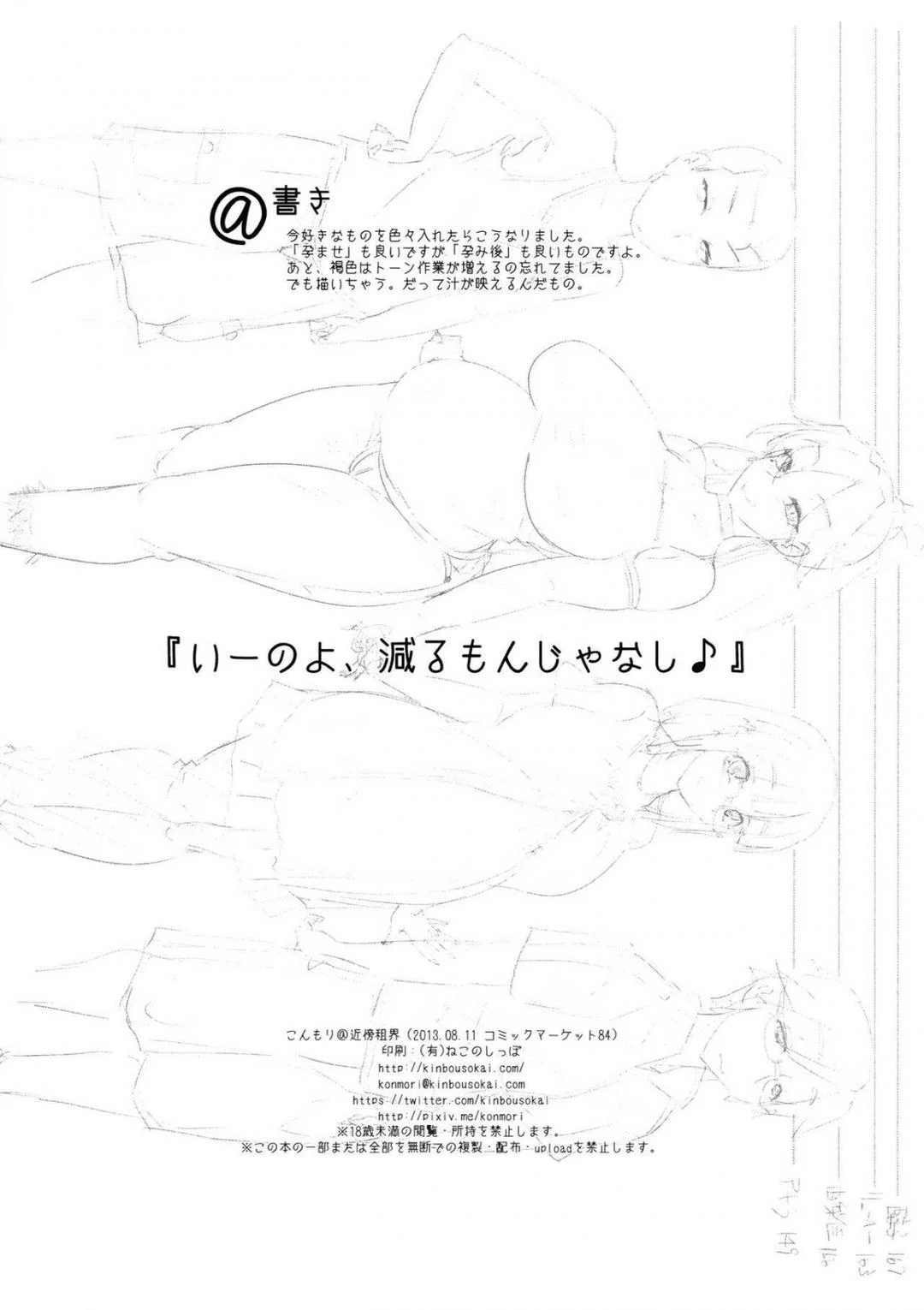 Iinoyo, Heru Mon ja Naishi - Oneshot trang 36