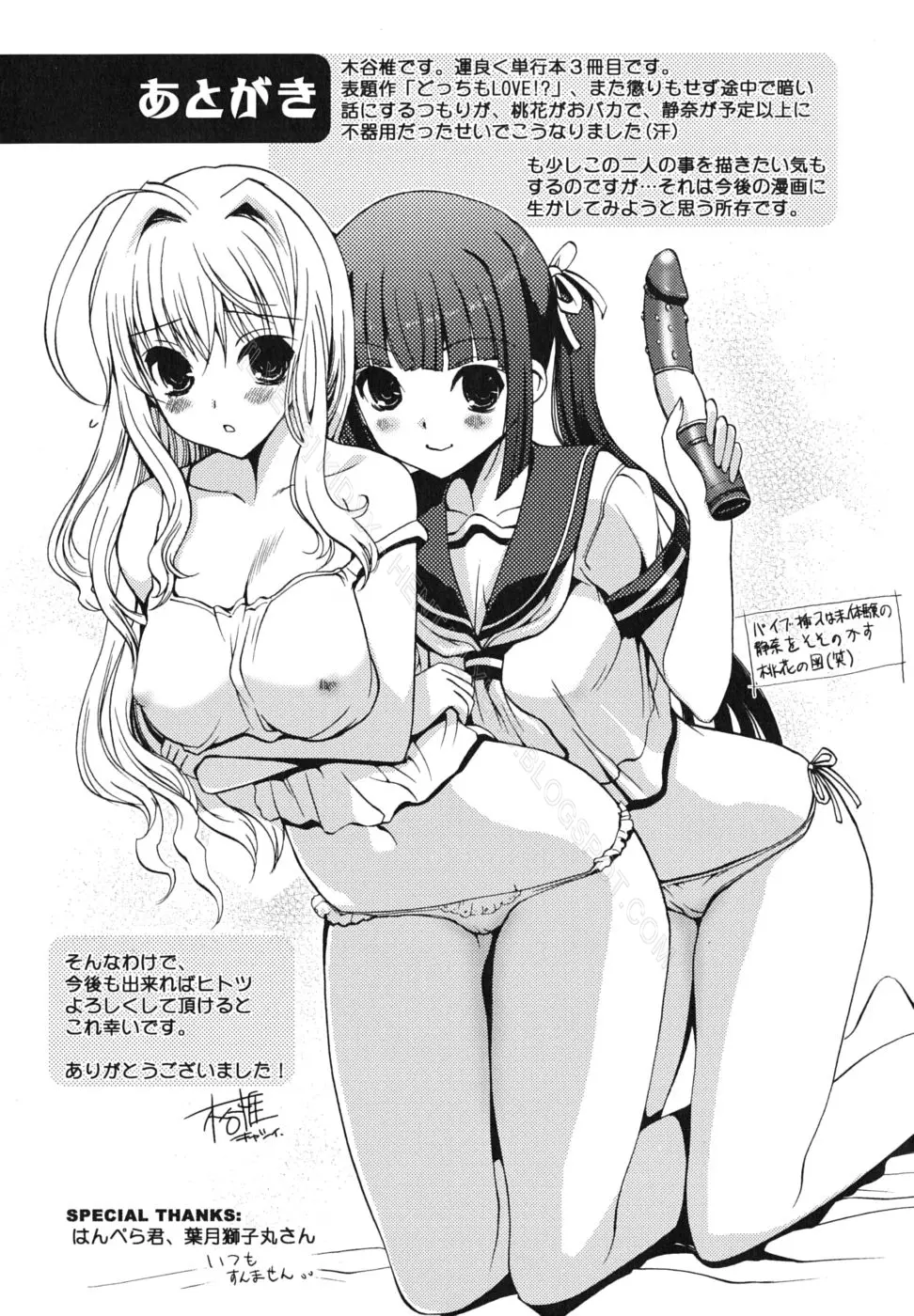Docchi mo LOVE!? (decensored) - Docchi mo LOVE!? (decensored) trang 148