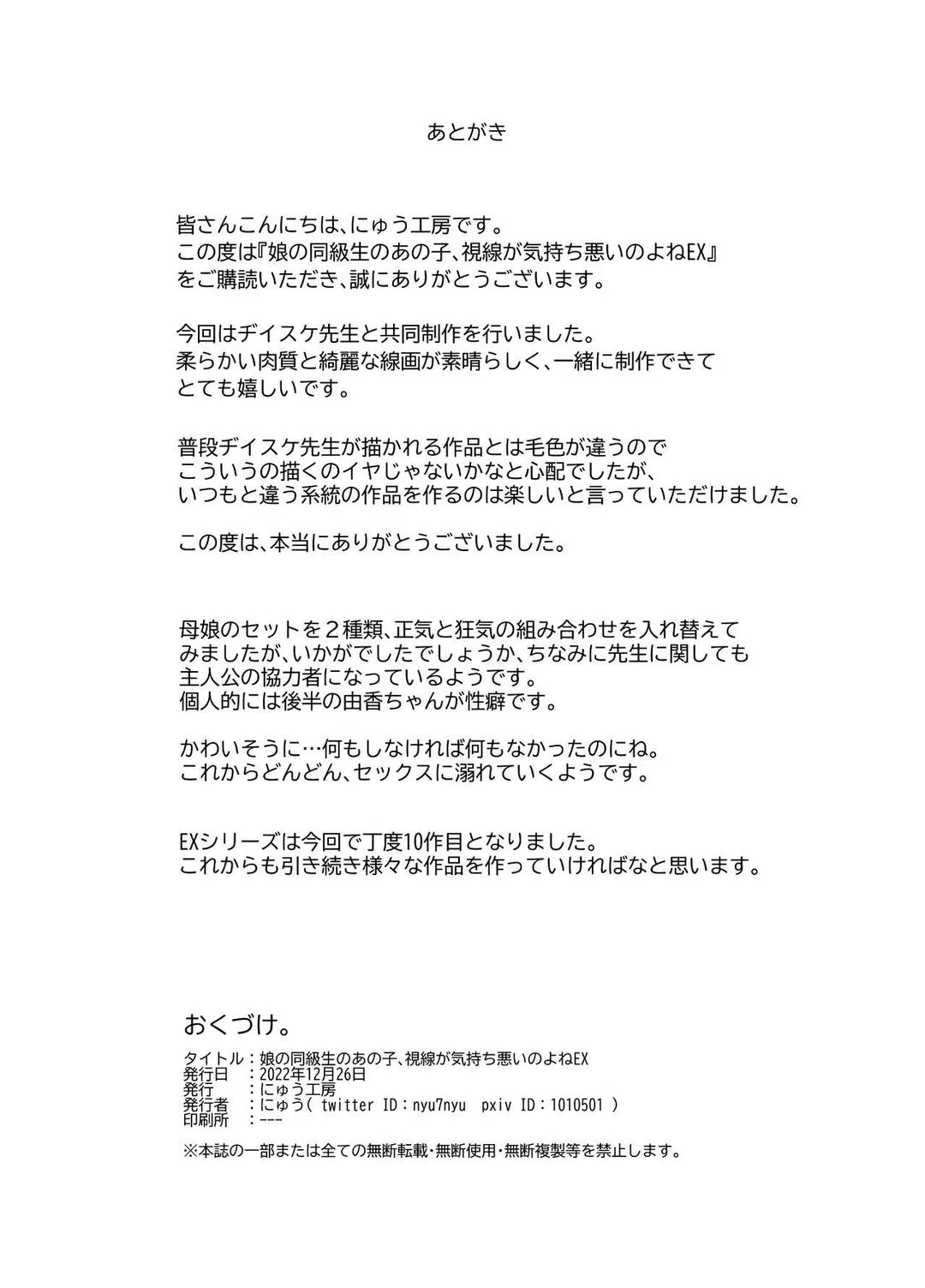 Musume no Doukyuusei no Anoko - Oneshot trang 27