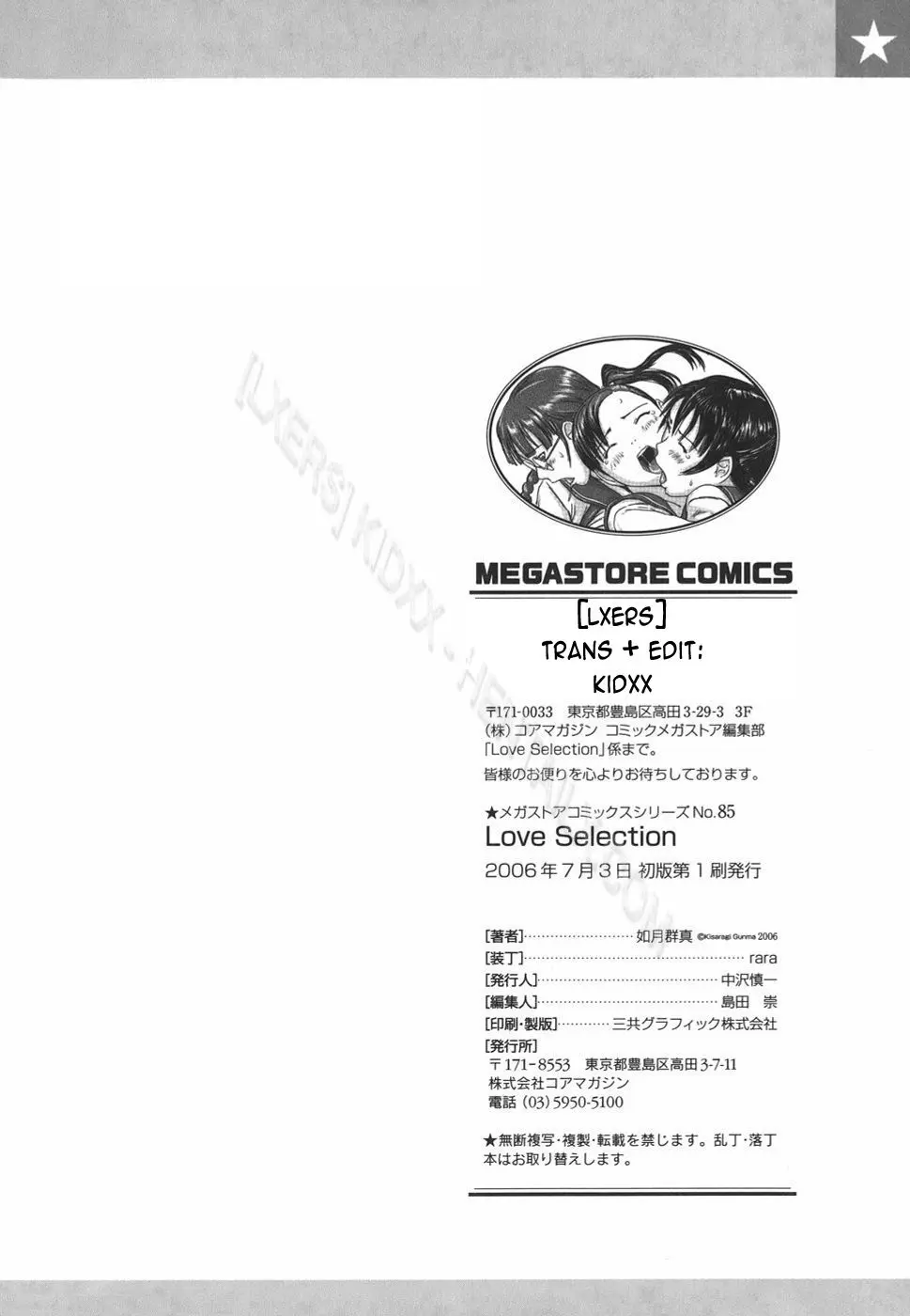 Love Selection (decensored) - Love Selection (decensored) trang 233