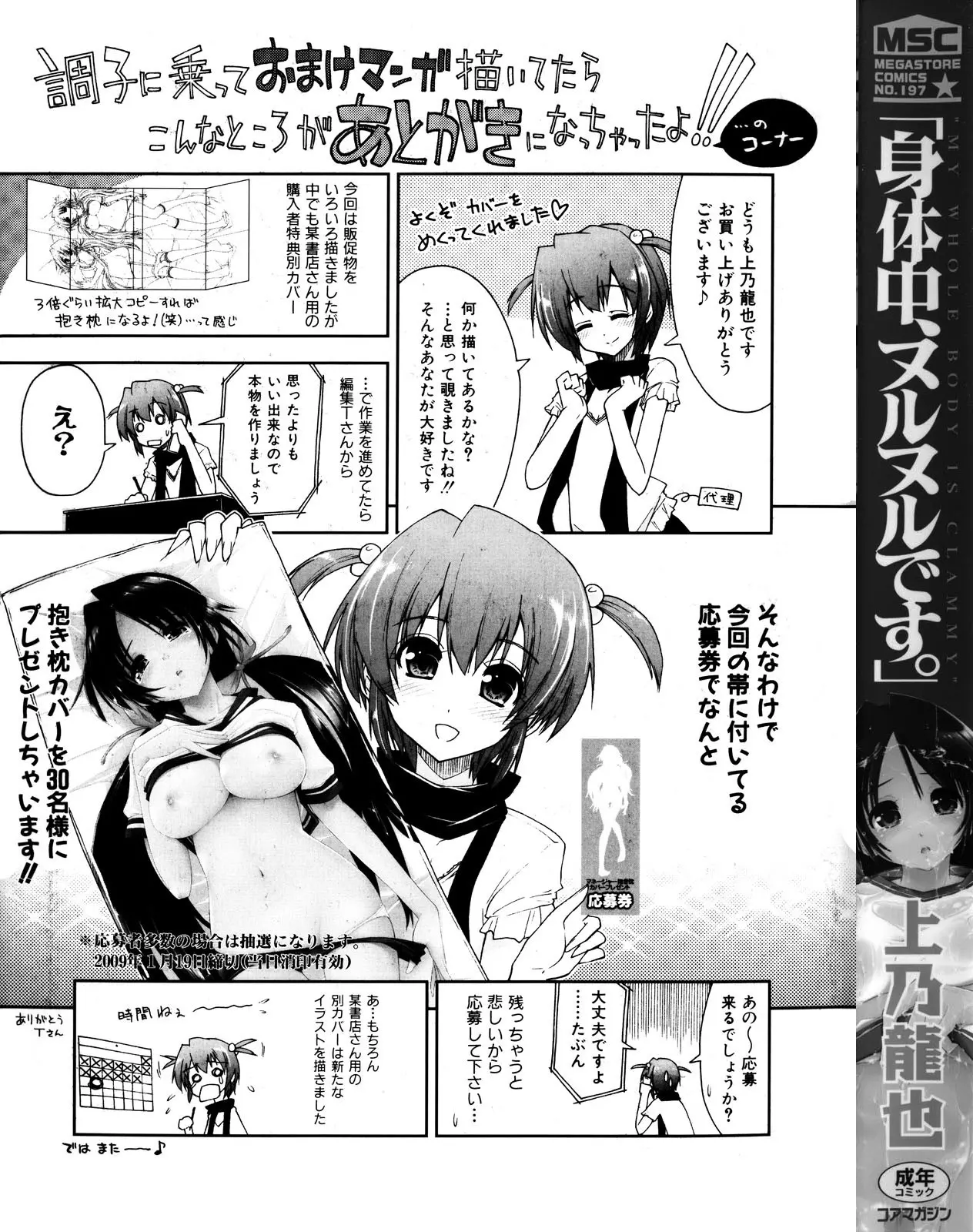 Karadajuu, Nurunuru Desu. - My Whole Body Is Clammy (decensored) - Karadajuu, Nurunuru Desu. - My Whole Body Is Clammy (decensored) trang 5
