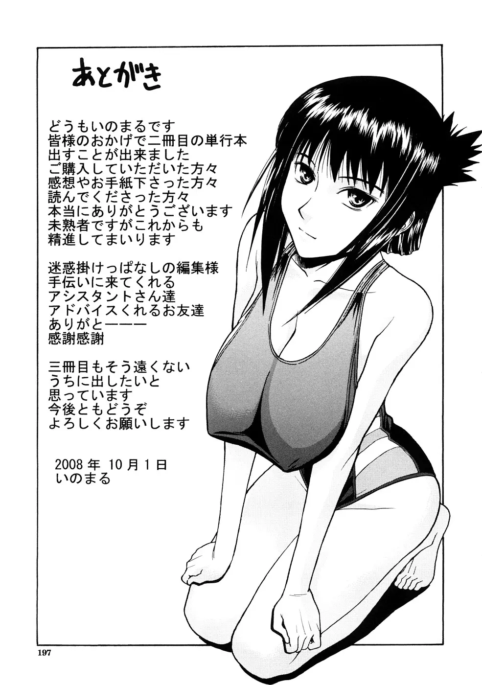 Hazukashime (decensored) - Hazukashime (decensored) trang 205