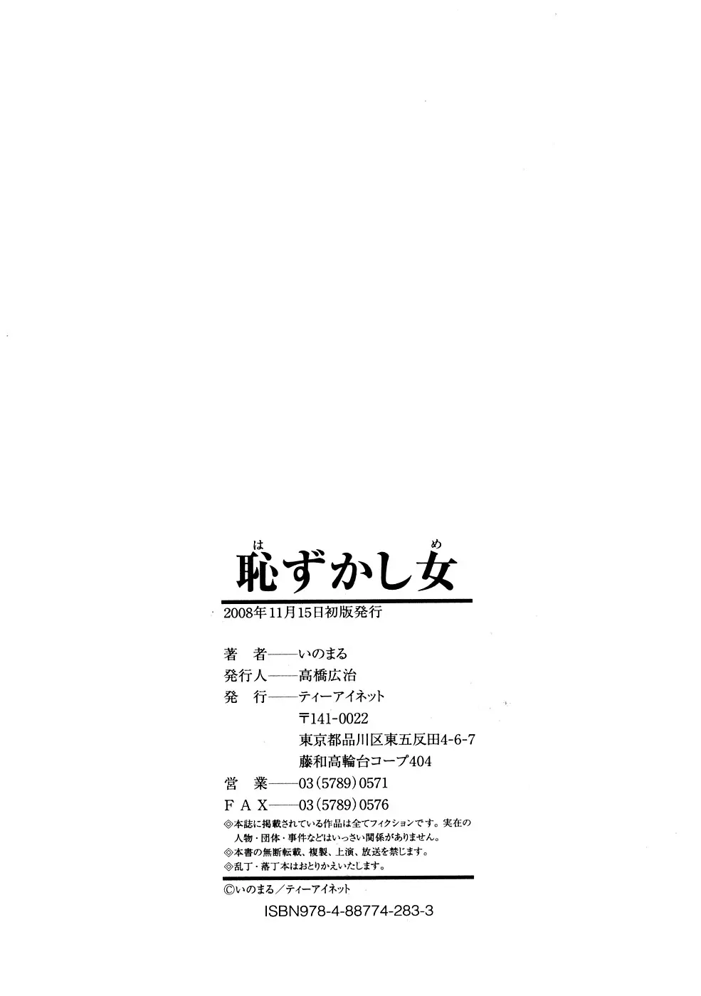 Hazukashime (decensored) - Hazukashime (decensored) trang 208