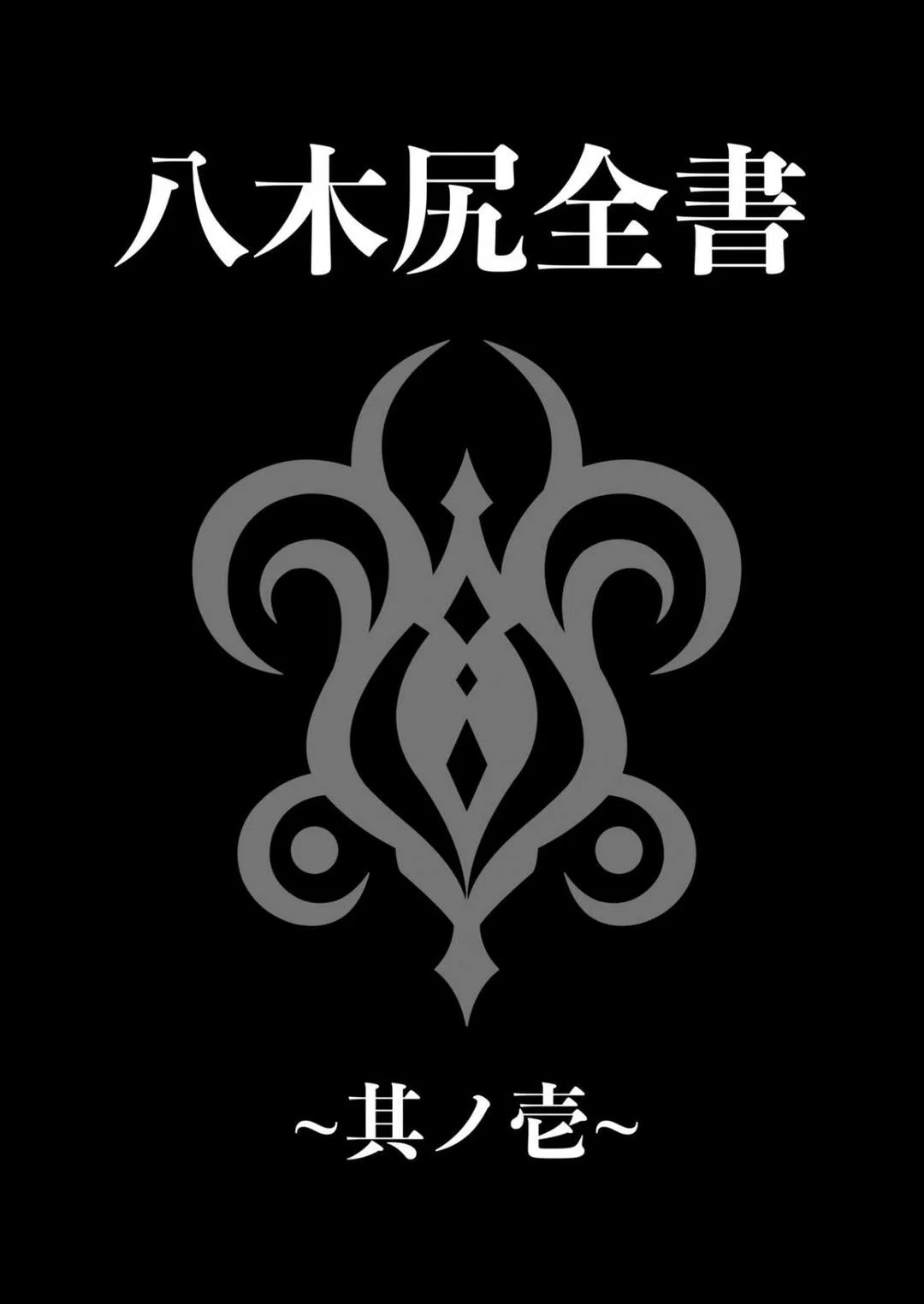 Yakishiri Yuukaku Kanyuutan - Ch. 1 trang 63