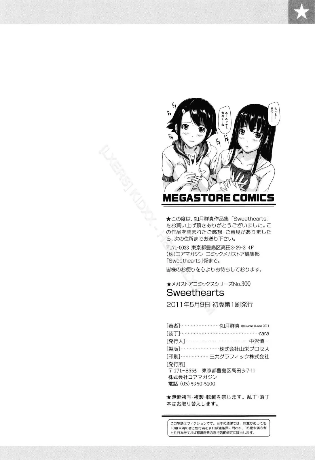 Sweethearts (decensored) - Sweethearts (decensored) trang 227