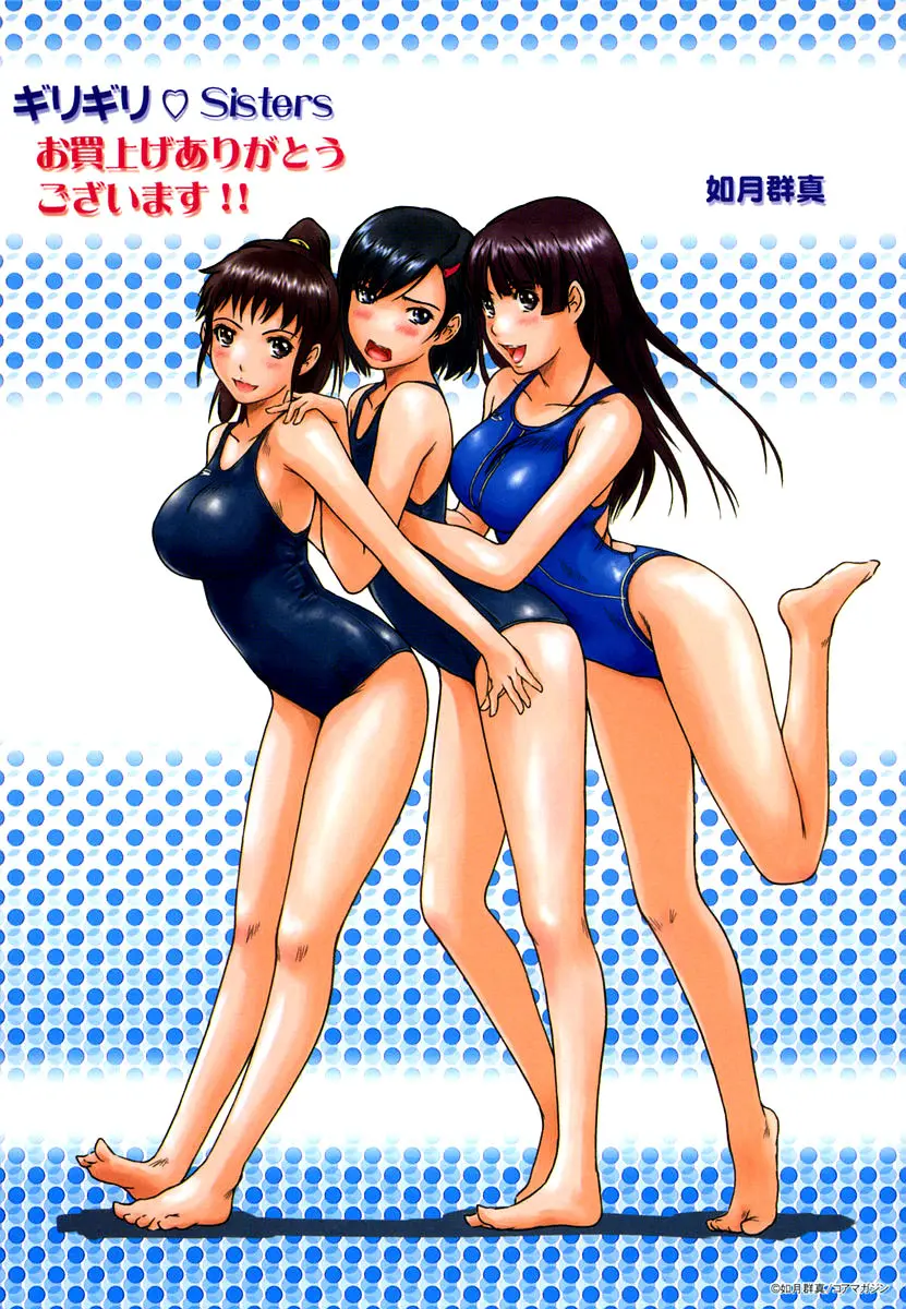 Giri Giri Sisters (decensored) - Giri Giri Sisters (decensored) trang 10