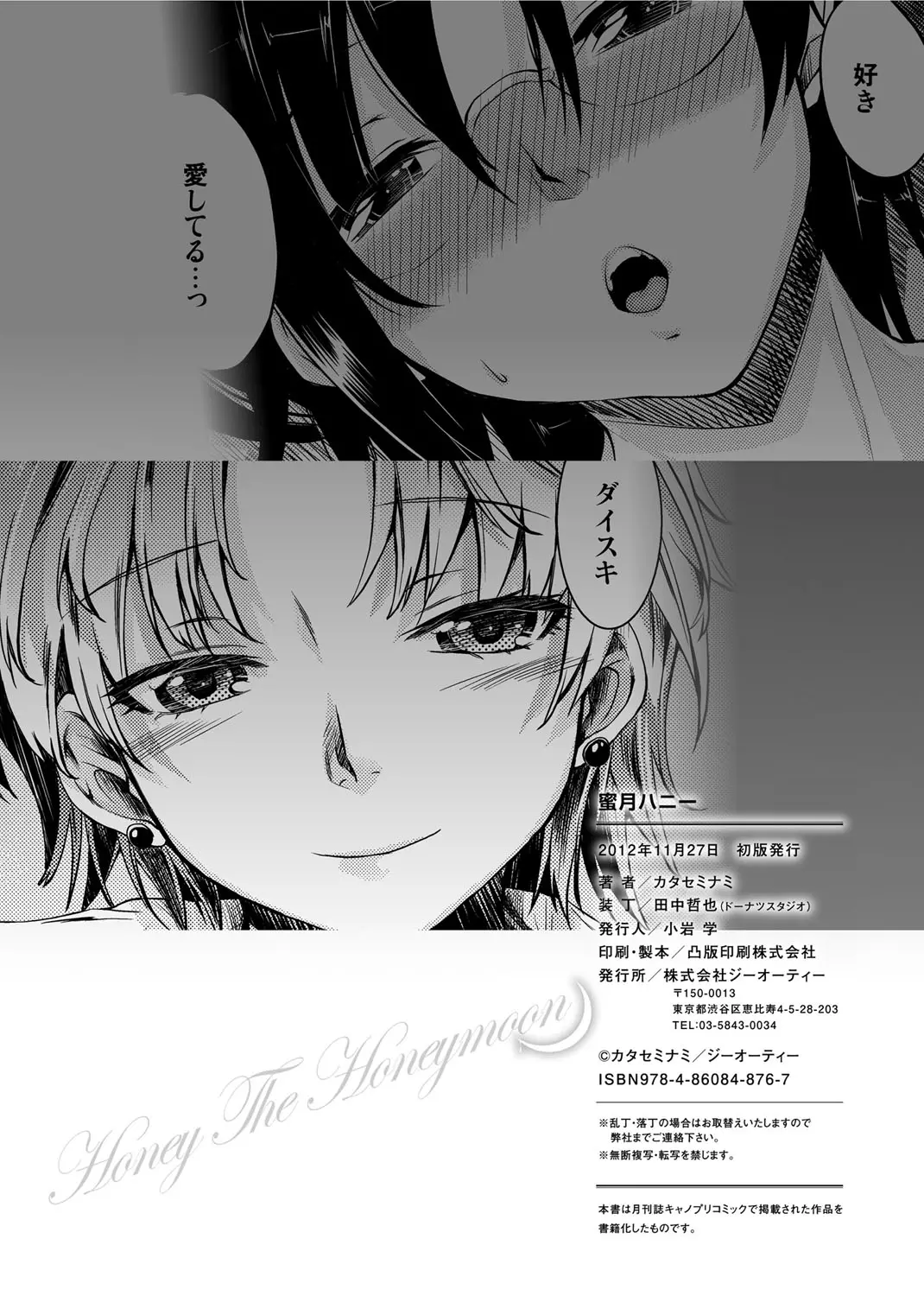 Mitsugetsu Honey | Honeymoon Honey (decensored) - Mitsugetsu Honey | Honeymoon Honey (decensored) trang 213