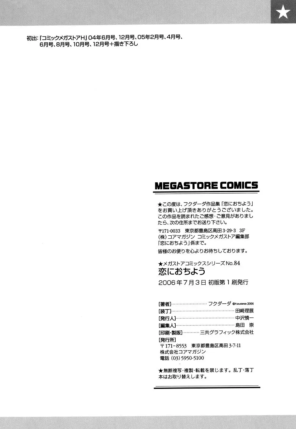 Koi ni Ochiyou - Love me do. (decensored) - Koi ni Ochiyou - Love me do. (decensored) trang 207