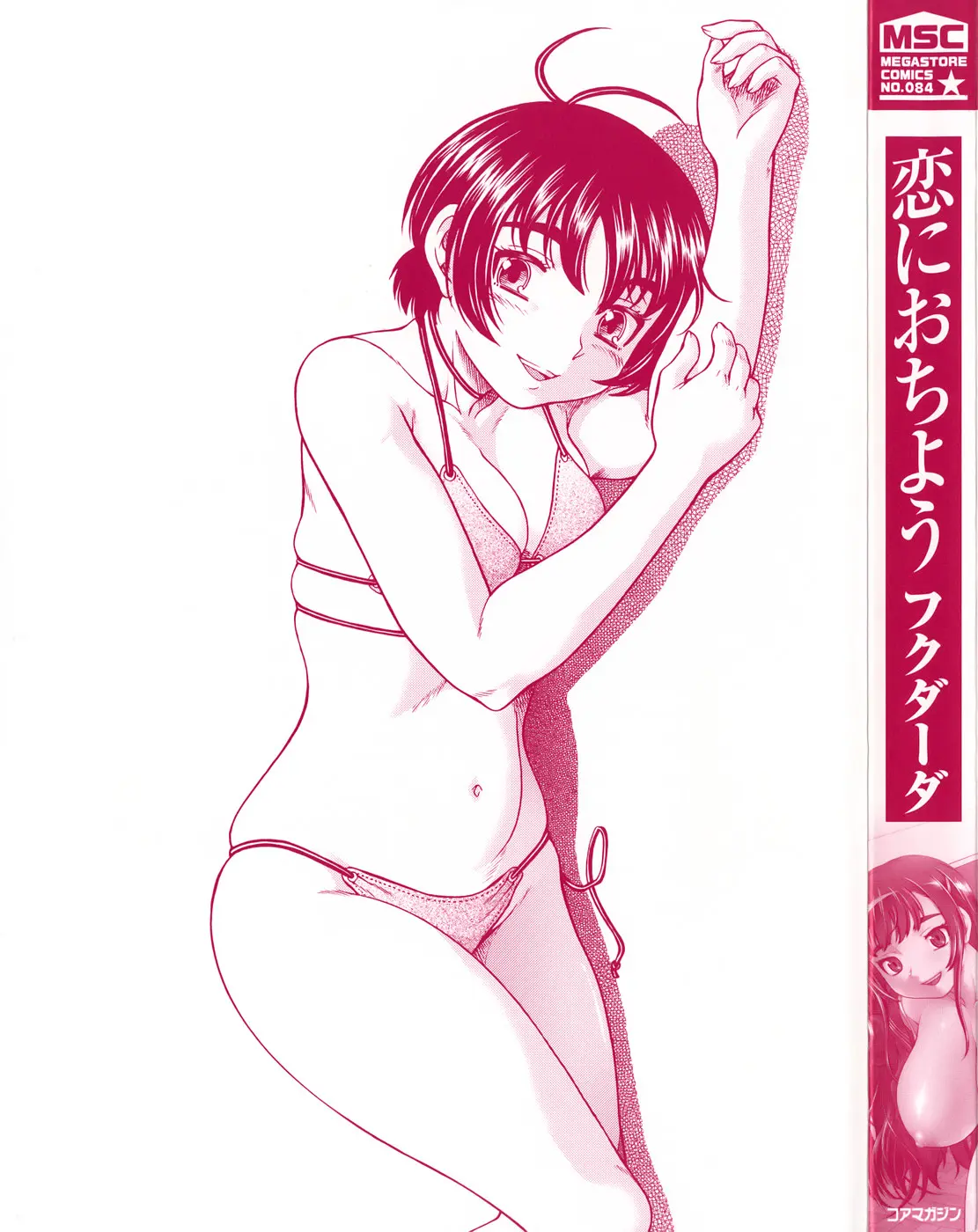 Koi ni Ochiyou - Love me do. (decensored) - Koi ni Ochiyou - Love me do. (decensored) trang 208