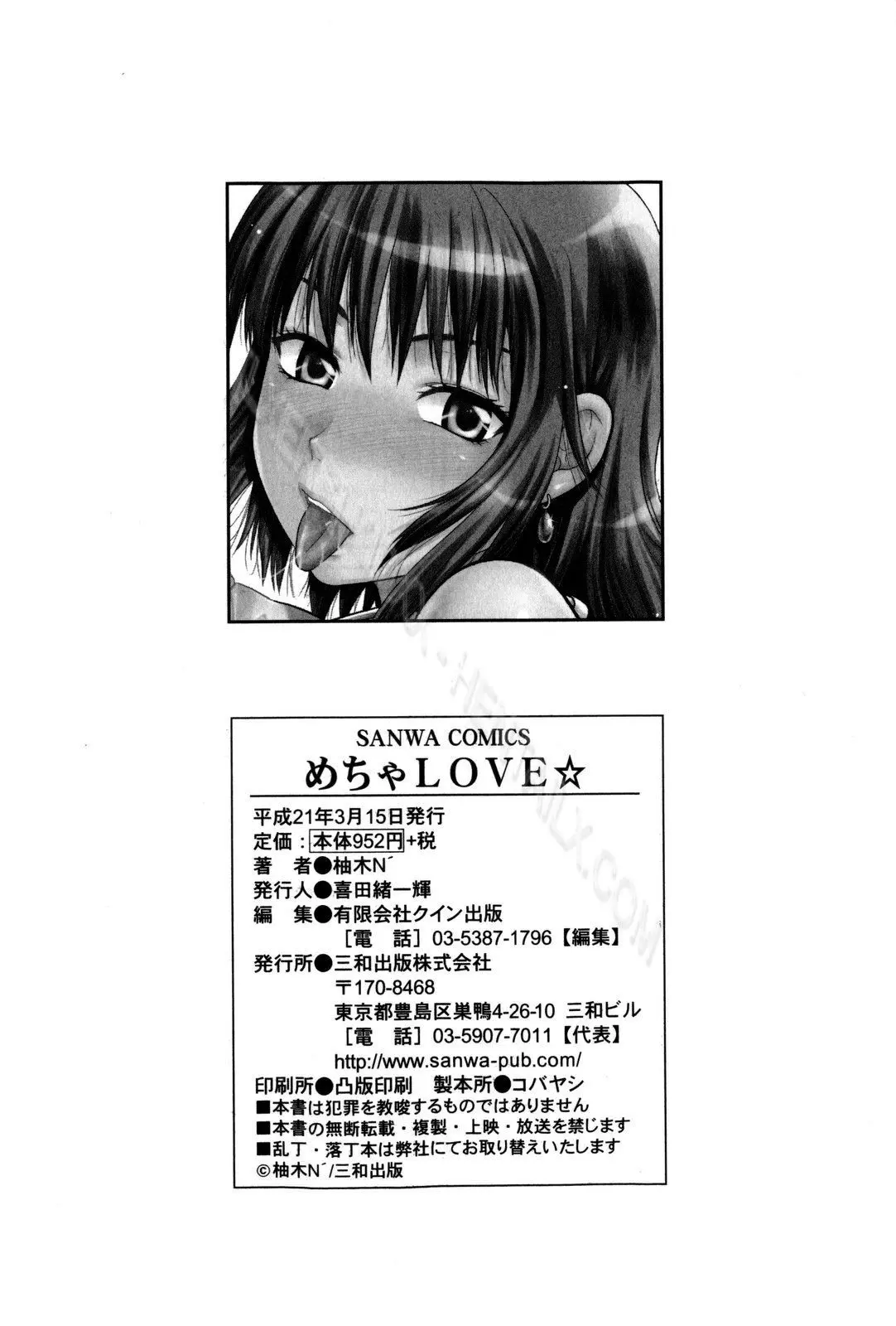 Mecha LOVE (decensored) - Mecha LOVE (decensored) trang 194