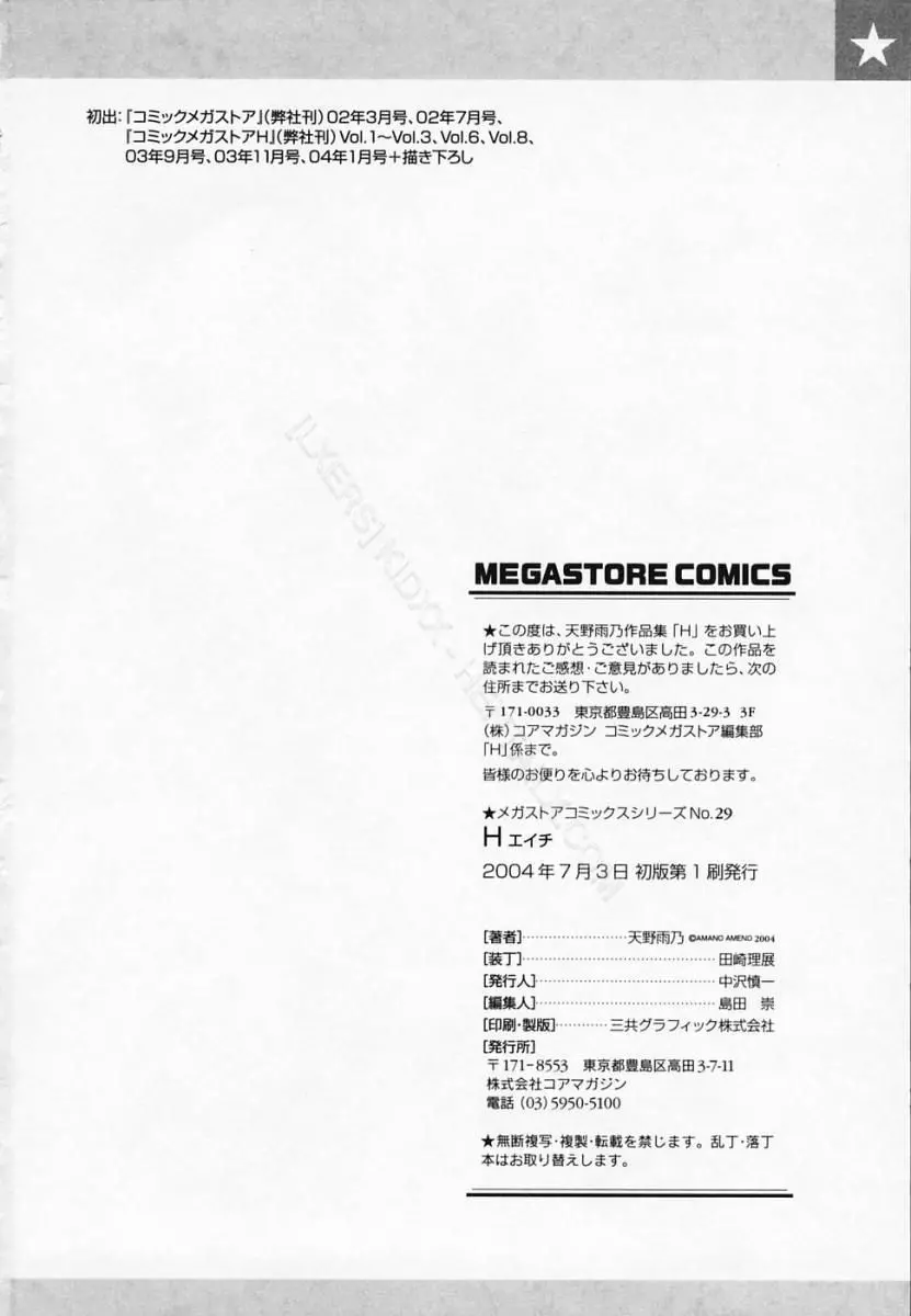 H (decensored) - H (decensored) trang 198