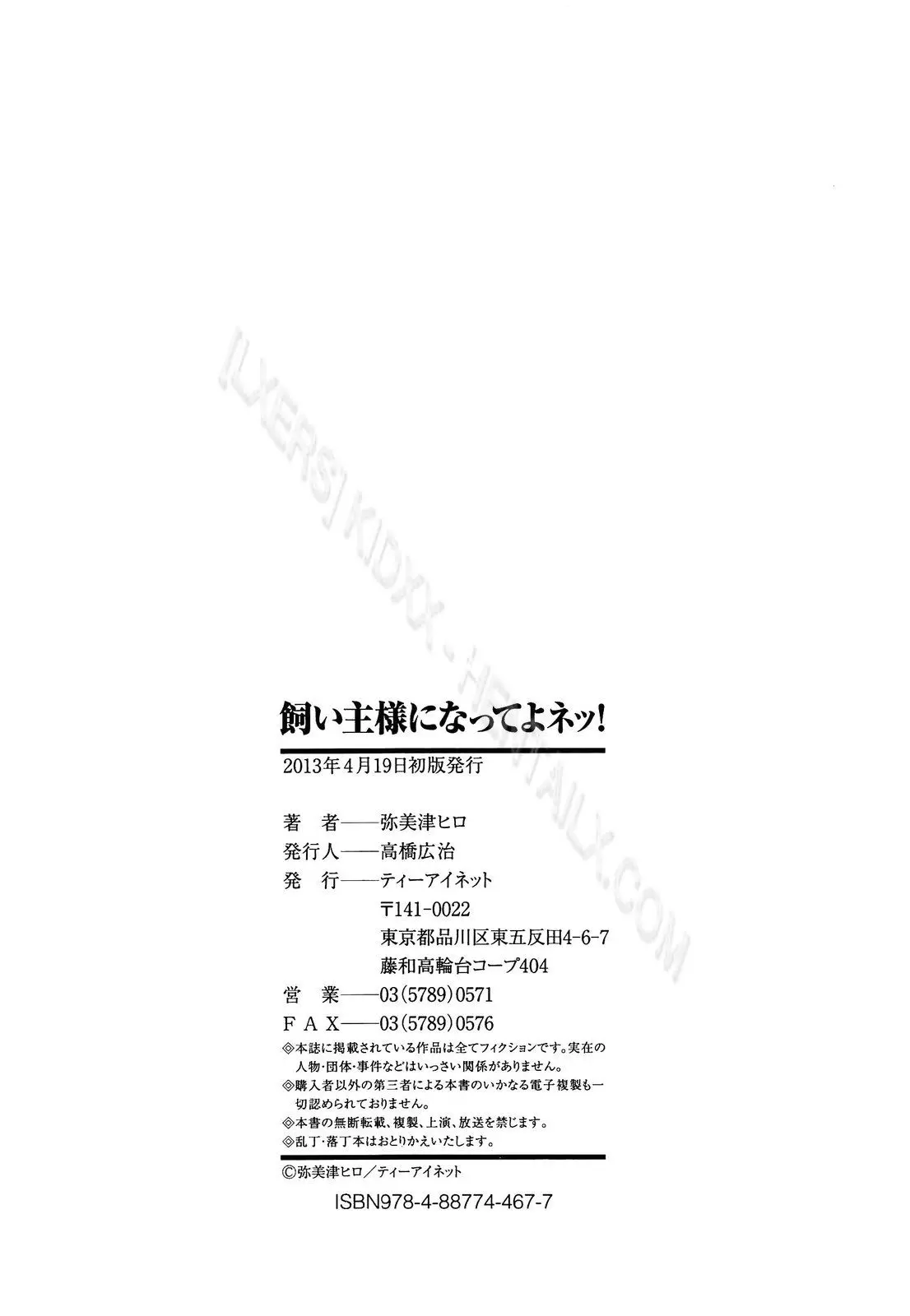 Kainushi-sama ni Natte yo ne! (decensored) - Kainushi-sama ni Natte yo ne! (decensored) trang 220