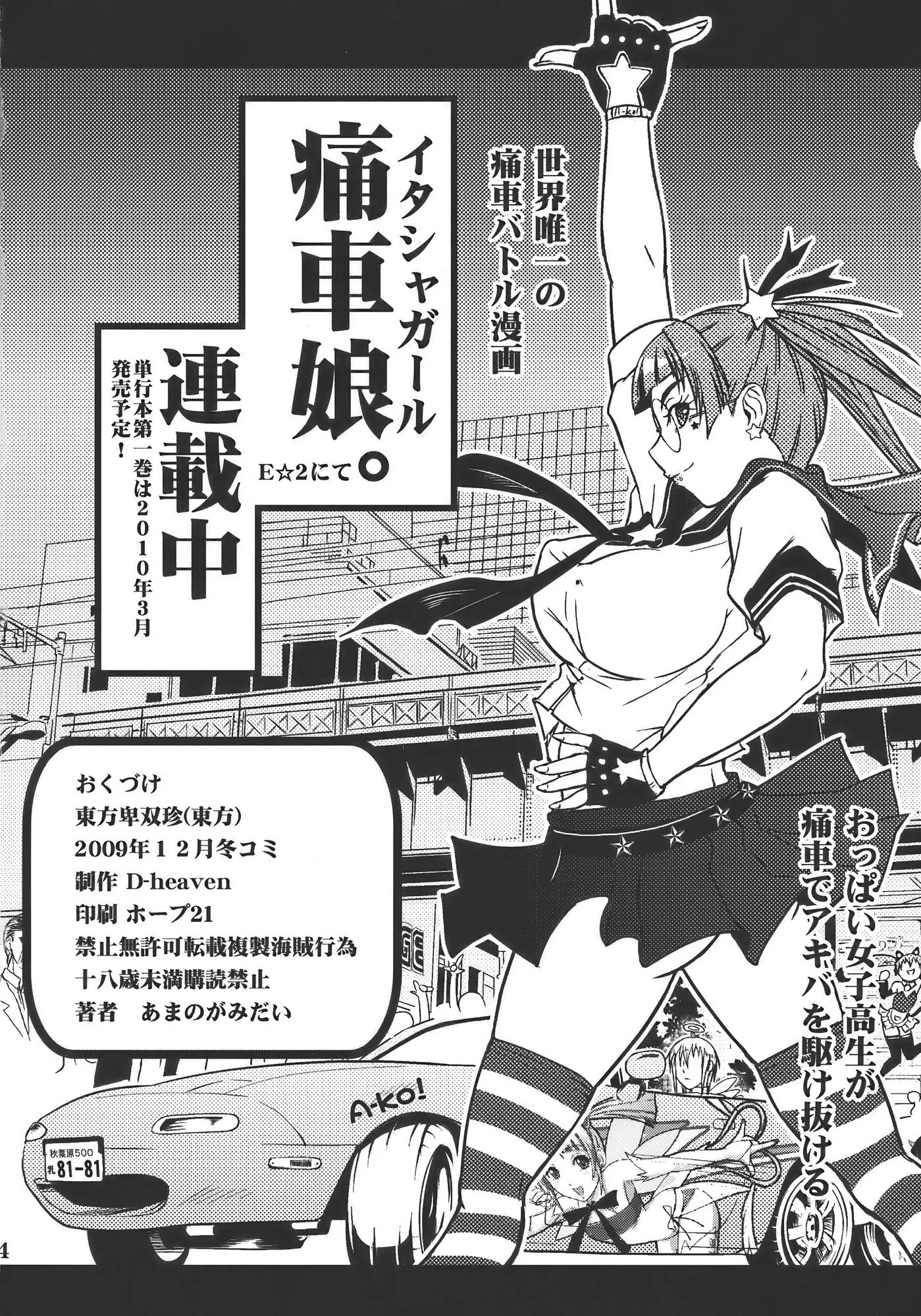 Touhou Hisouchin - Touhou Hisouchin trang 24