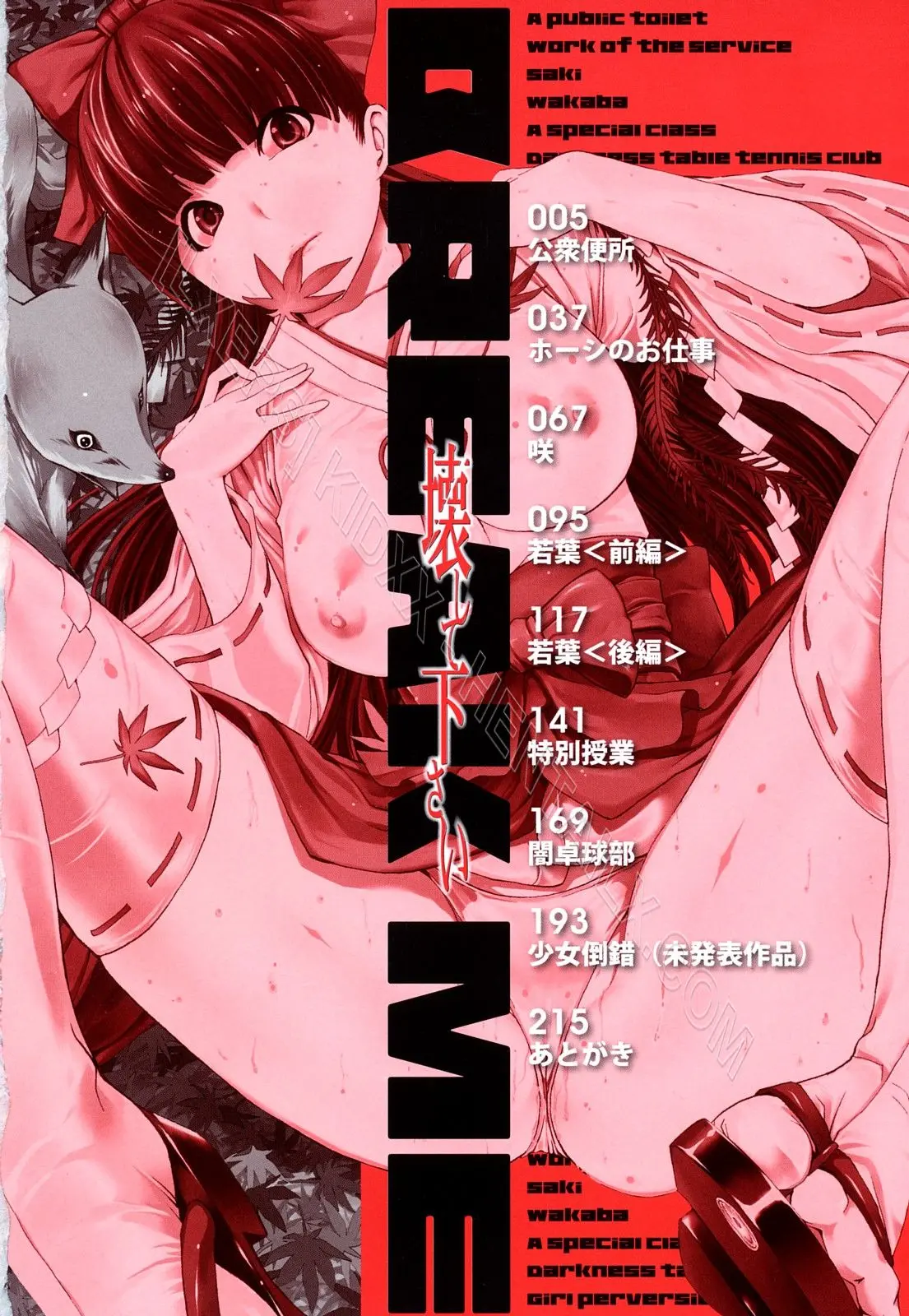 Kowashite Kudasai | Break Me - Kowashite Kudasai | Break Me trang 6