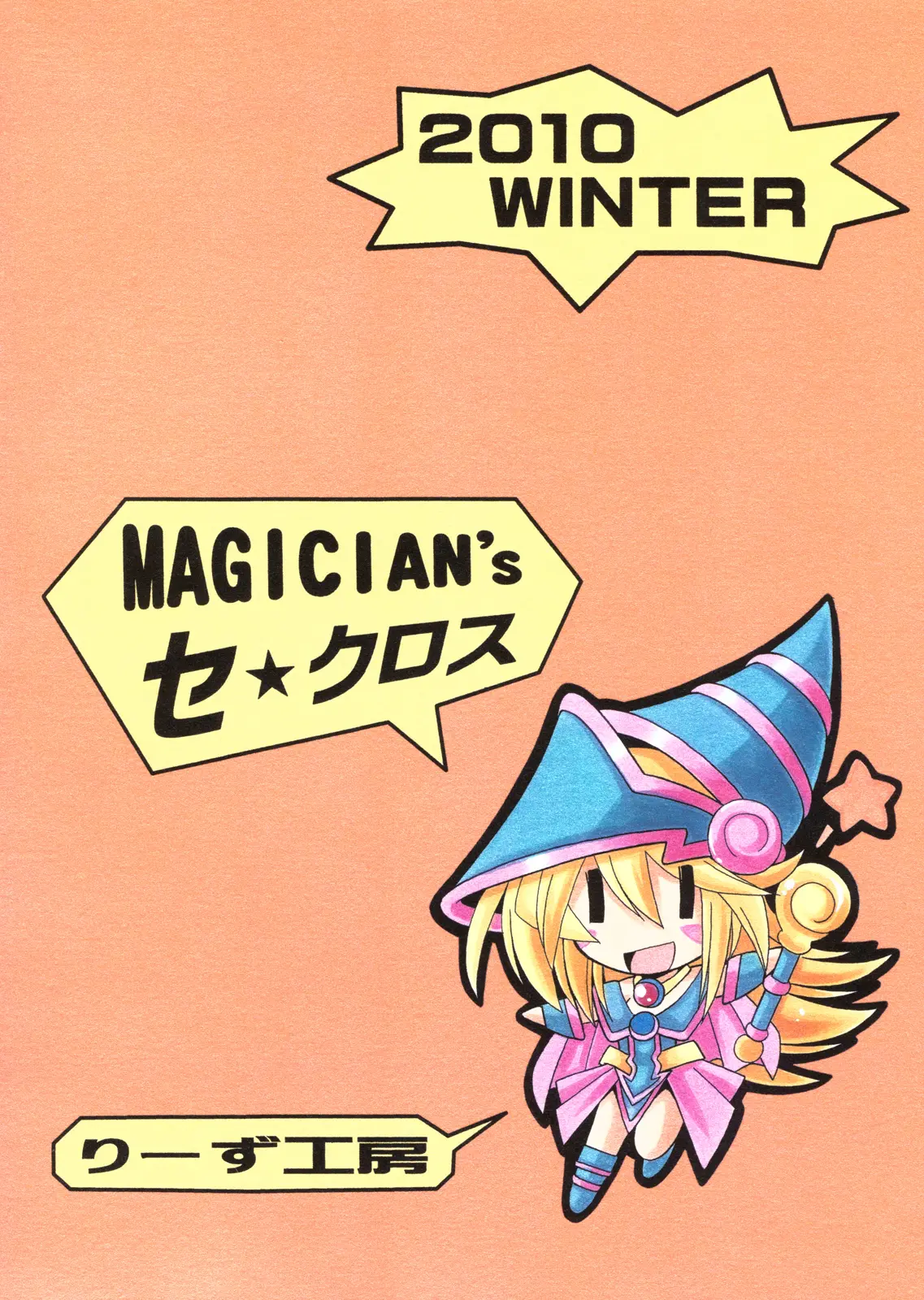 MAGICIAN's Se★Cross - MAGICIAN's Se★Cross trang 25